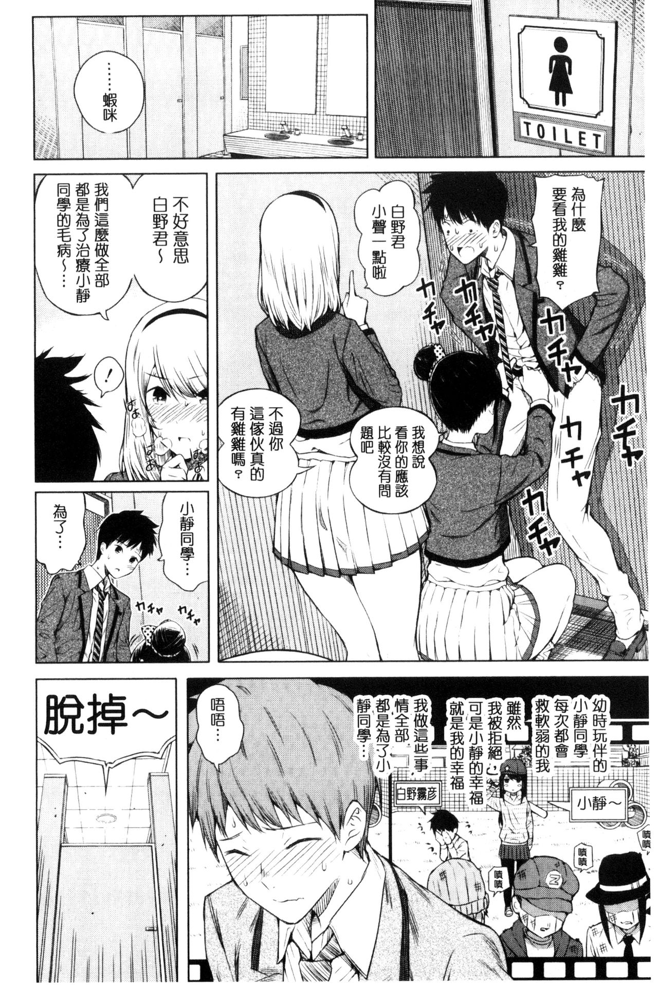 [Shioroku] Hajirai no Puffy Nipple - Big Puffy Nipples College Teen | 含羞的粉嫩勃起小奶頭 [Chinese] page 12 full