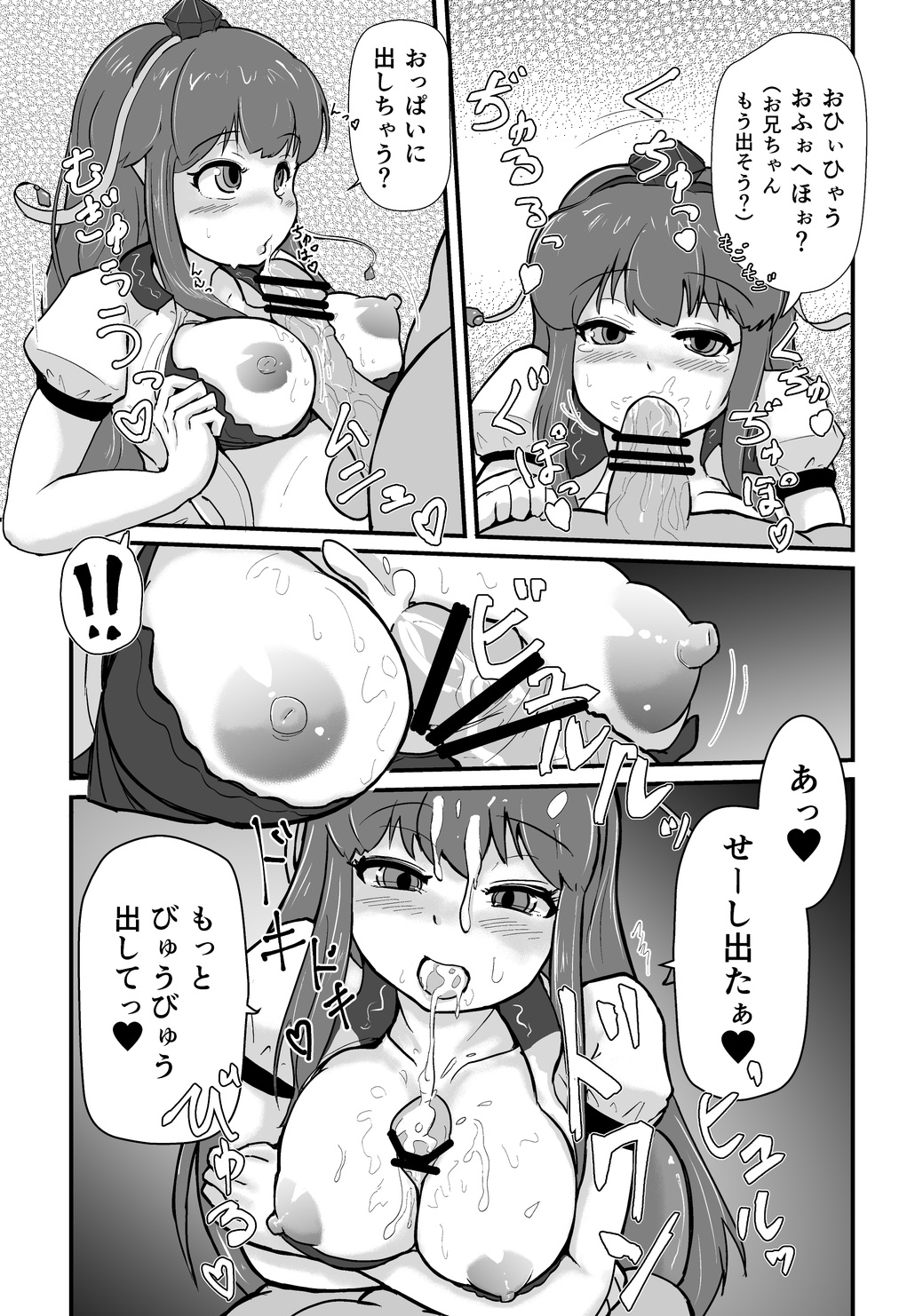[Carbon Rice] M.C. 咲沙良ちゃん (Touhou Project) [Digital] page 10 full