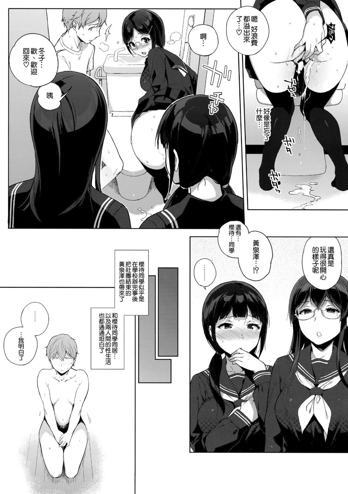 (C89) [NANIMOSHINAI (Sasamori Tomoe)] Succubus Stayed Life 3 [Chinese] [空気系☆漢化] page 13 full