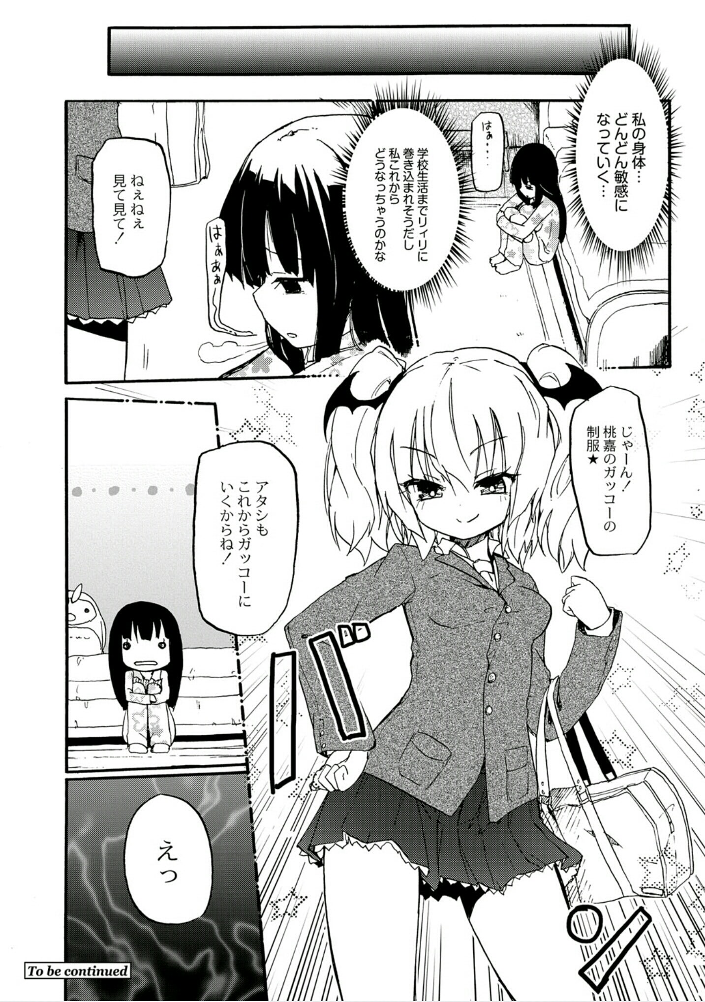 [Homura Subaru] Milky Succubus Lyli 2 (Comic Anthology QooPA Vol.6) [Digital] page 16 full