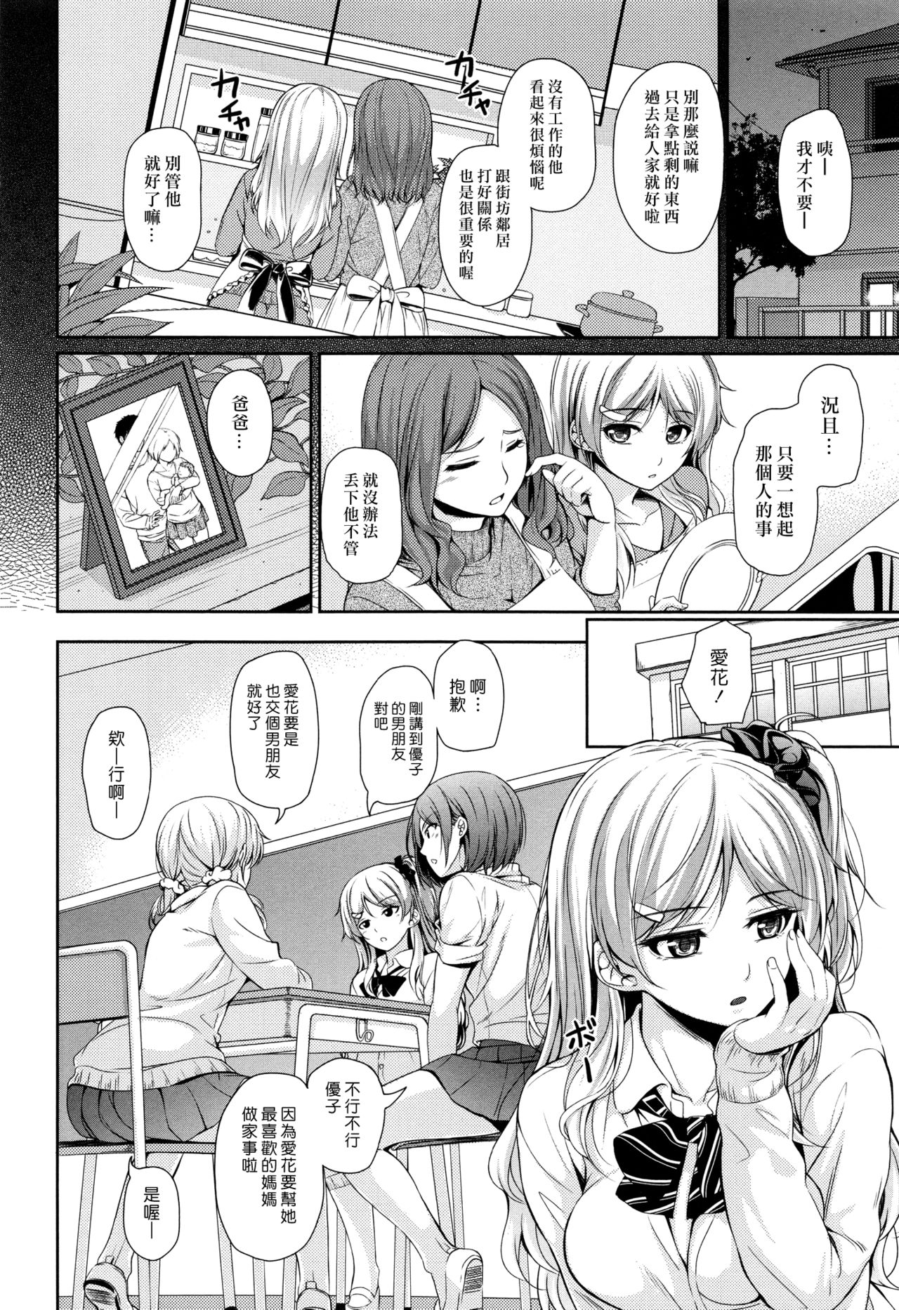 [Chobipero] Papa No Omokage + Papa No Omokage Plus (Hatsumono Kajitsu) [Chinese] [漢化組漢化組×Foxglove] page 2 full