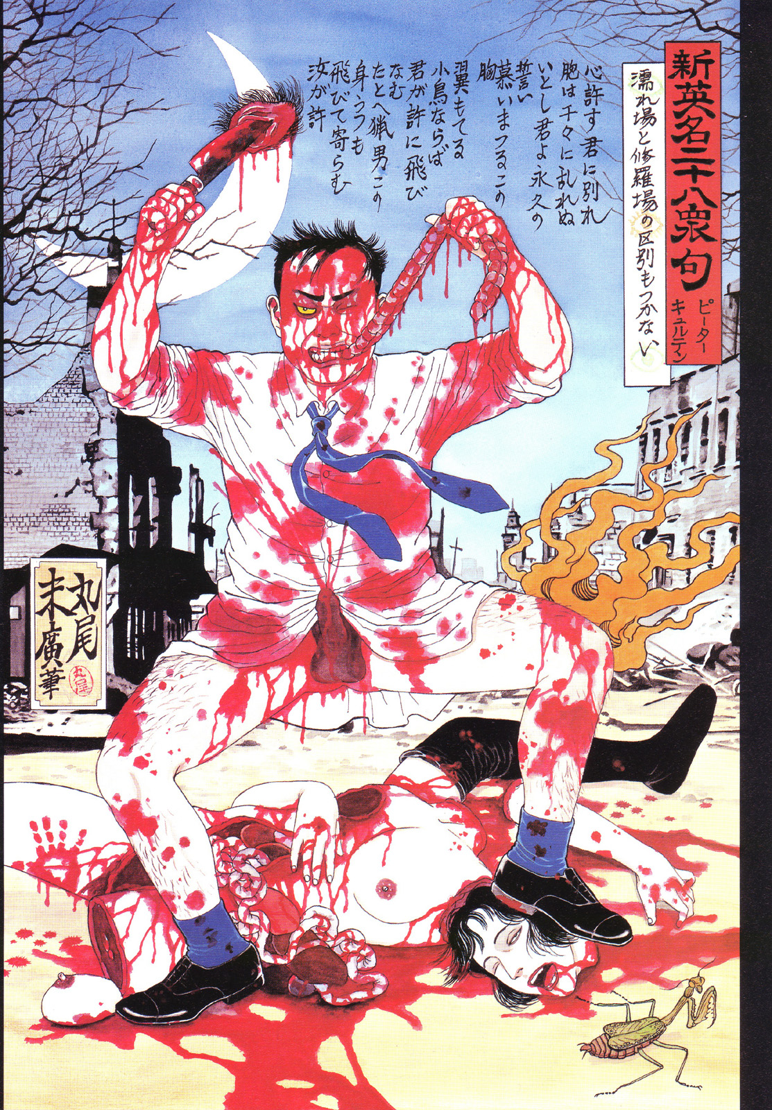 江戸昭和競作 - Bloody Ukiyo-e in 1866 & 1988 page 47 full