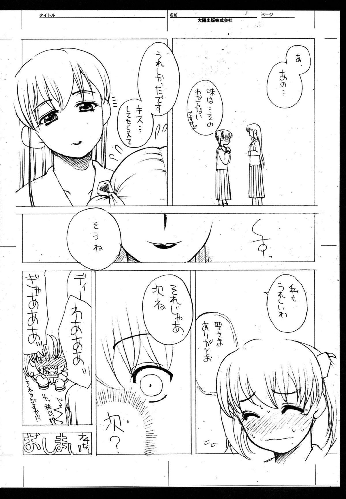 (C70) [Shinobi no Yakata (Iwama Yoshiki)] JEWELBOX PEACHWHITE SISTER RAPED (Various) page 35 full