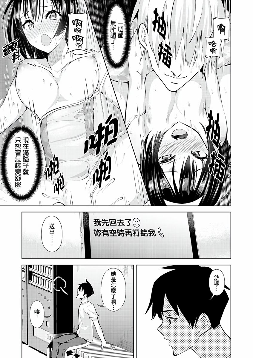 [Sanku] Kareshi no Tonari de Itte miru?~ Joshidaisei Hame rare Sports Gym | 在男友身邊高潮看看如何？女大生在健身房裡被幹爆 [Chinese] page 155 full