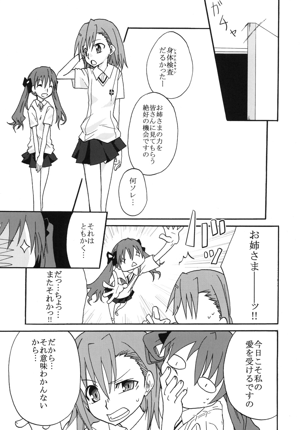 (C77) [St. Rio (Calico, Naoki)] Mikoto to Kuroko ga Chucchu suru Railgun (Toaru Kagaku no Railgun) page 4 full