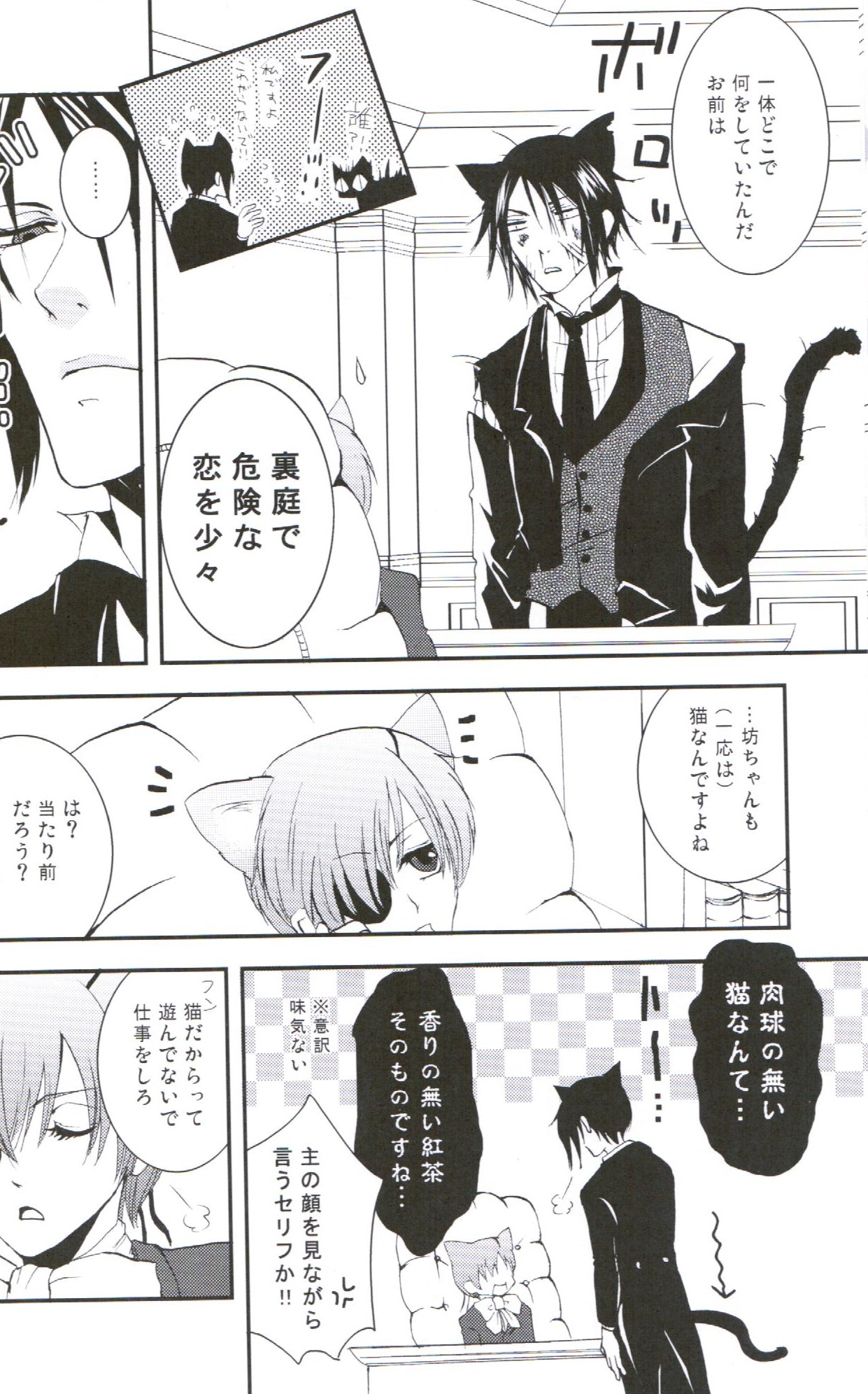 [13steps (Hayakawa Kiwomi)] Akumade Nyanko Desukara (Black Butler) page 7 full