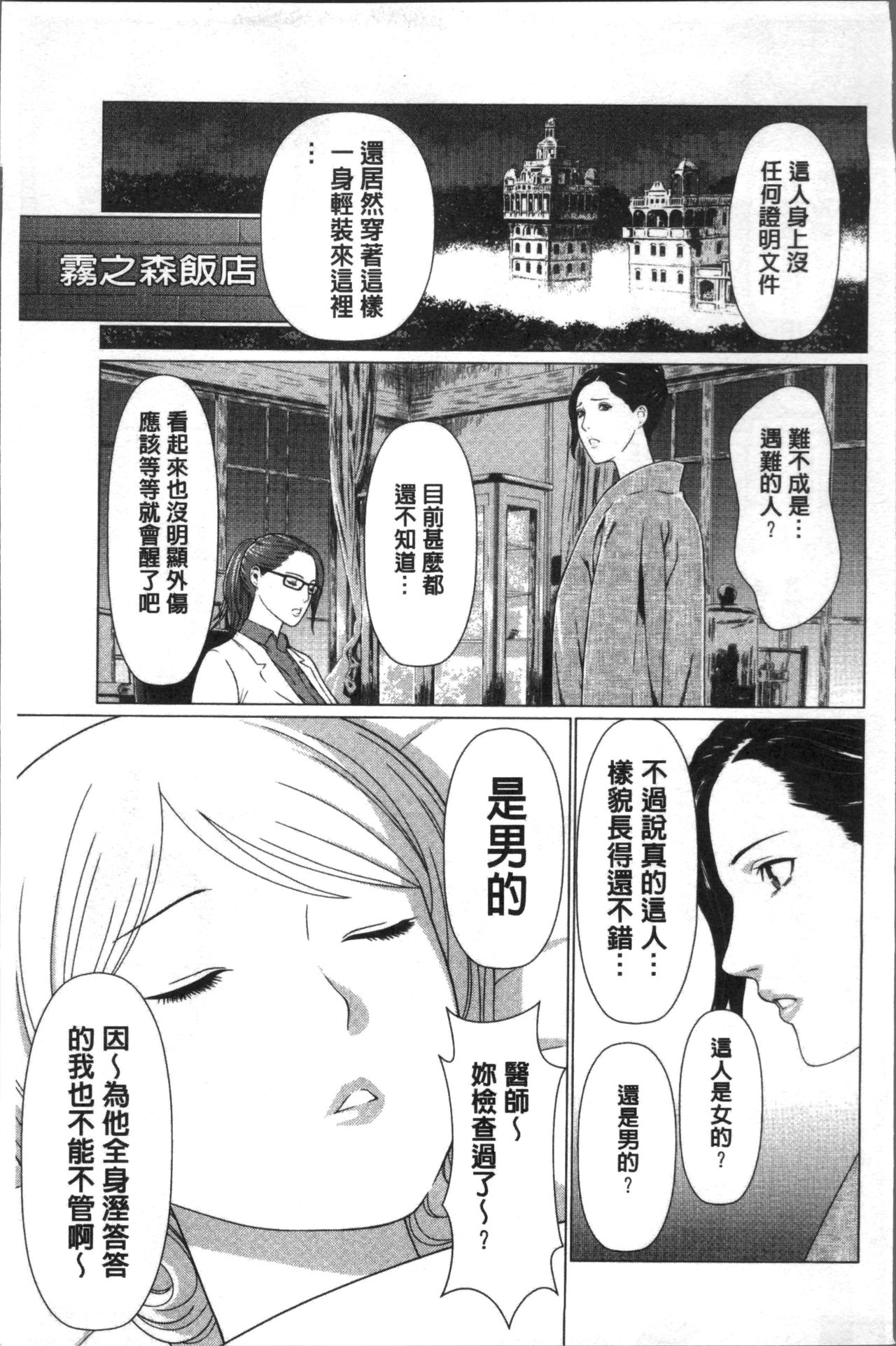 [Takasugi Kou] Shinmurou Kitan [Chinese] page 11 full