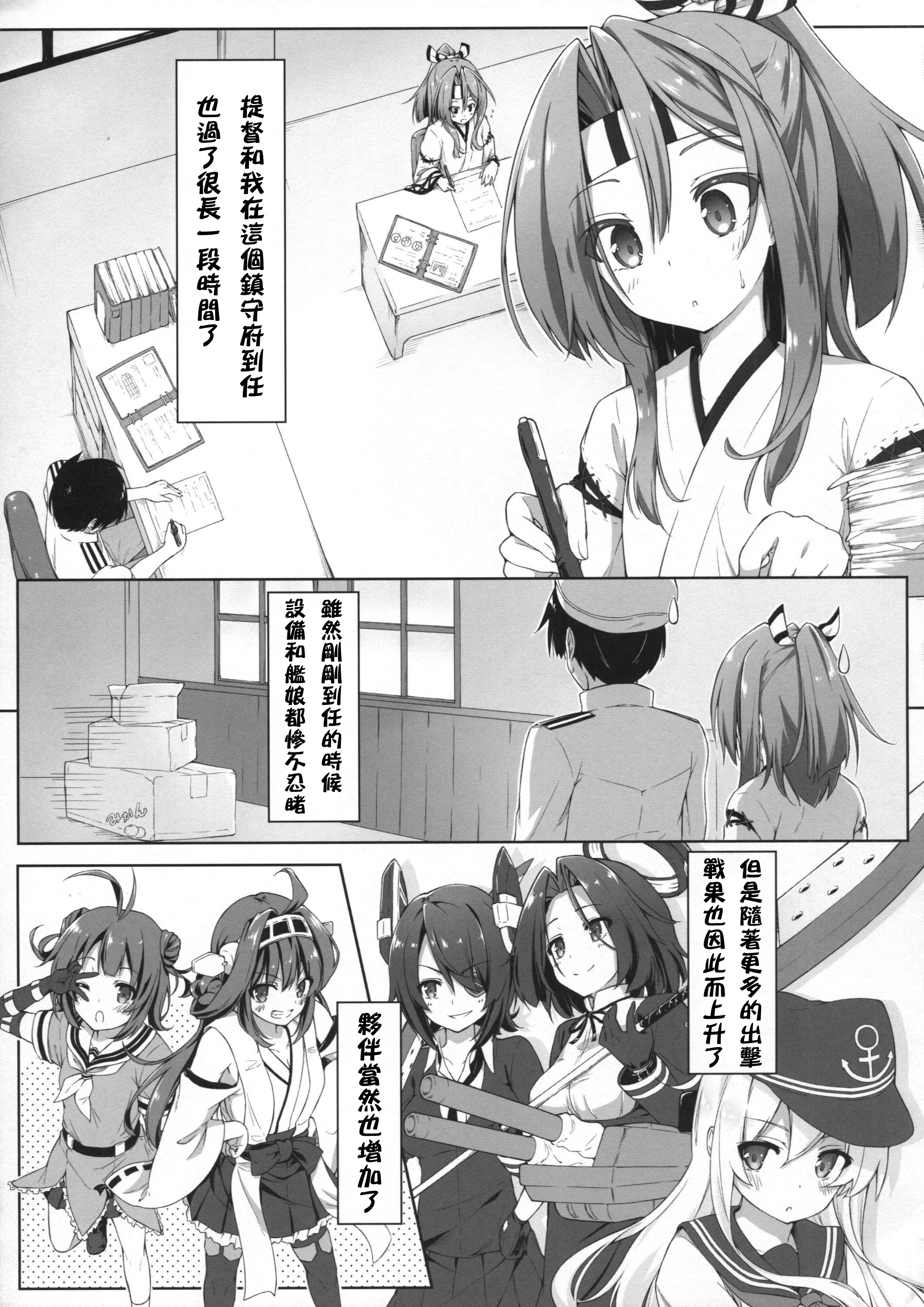 (C89) [Tuned by AIU (Aiu)] Sweet Ship (Kantai Collection -KanColle-) [Chinese] [柳葉個人漢化] page 6 full