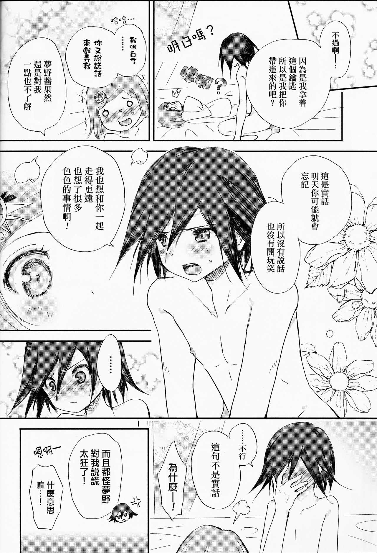 (Break Shot! 7) [HONEY*CRUNCH (Tamaki Yui)] Saigo no Yoru no Hi Kyokou Renai. (New Danganronpa V3) [Chinese] [沒有漢化] page 28 full