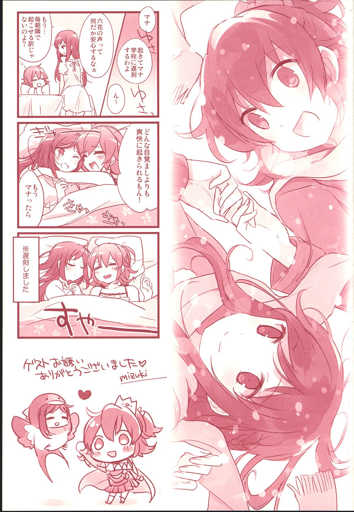 (Rainbow Flavor 9) [astllatte (sorato)] Repeat Rainlily (DokiDoki! Precure) page 24 full