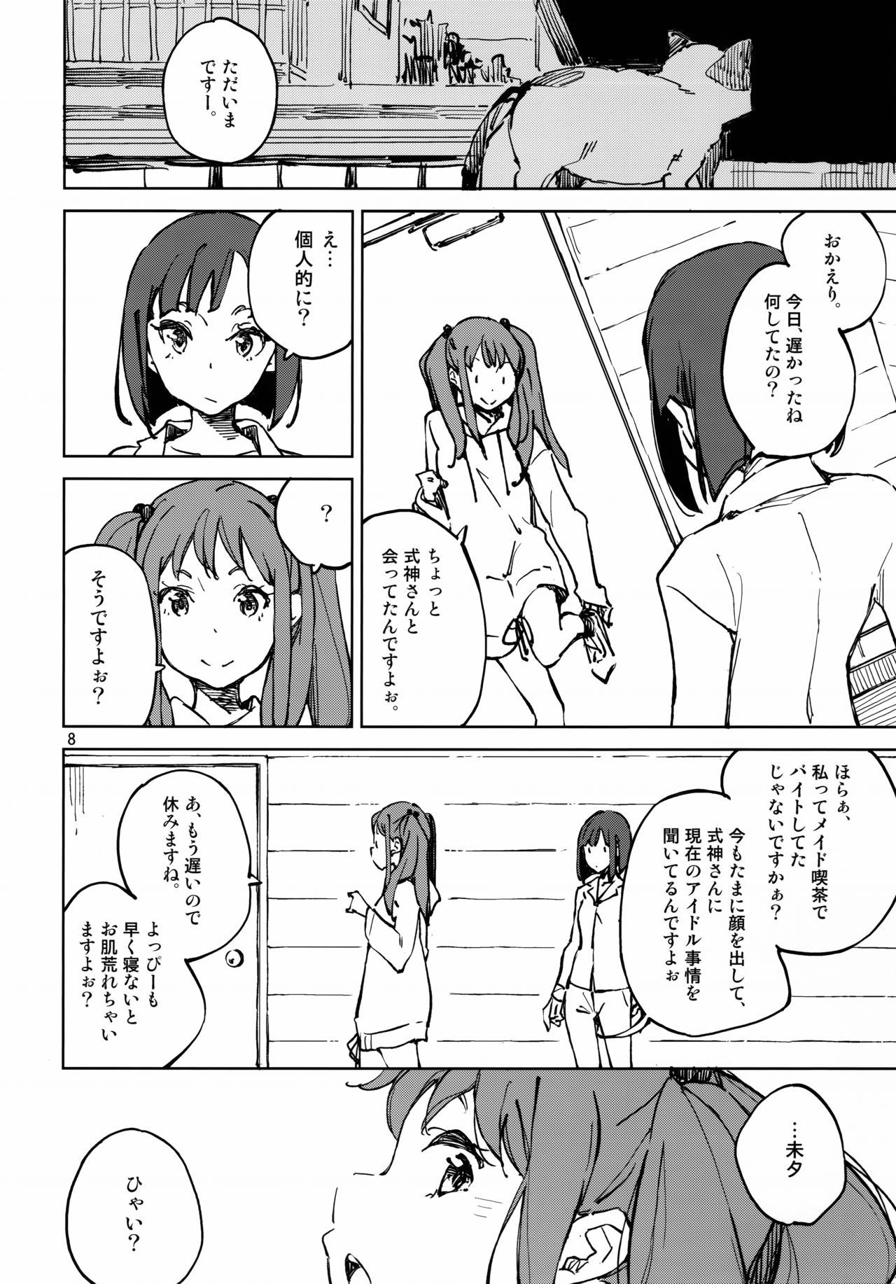 (C96) [Hannama (Serere)] Nakimushi Tenshi no Inu (Wake Up,Girls!) page 7 full