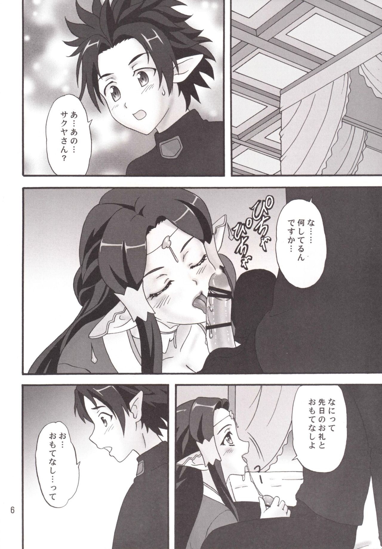 (C83) [Chandora, LUNCH BOX (Makunouchi Isami)] Ore no Imouto wa Sylph de Kyonyuu de (Sword Art Online) page 6 full