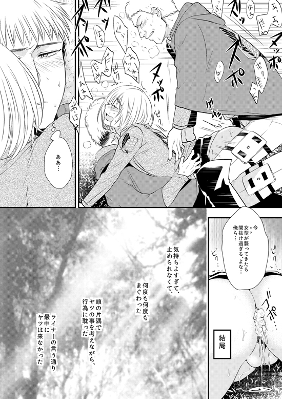 [3u] Bitch Armin Manga (Shingeki no Kyojin) page 13 full