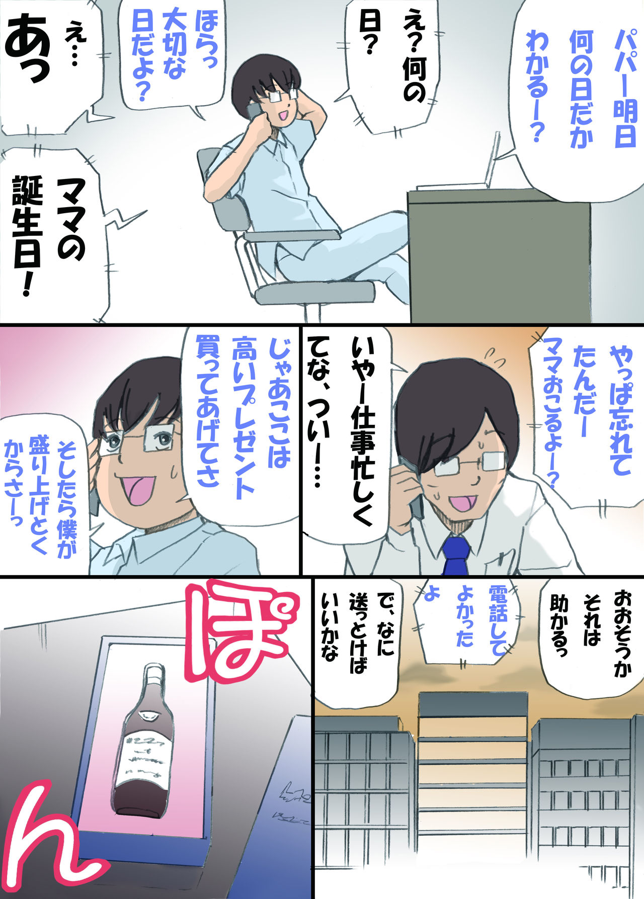 [Shiki Hanana] Mama o Haramasu Daisakusen!! page 28 full