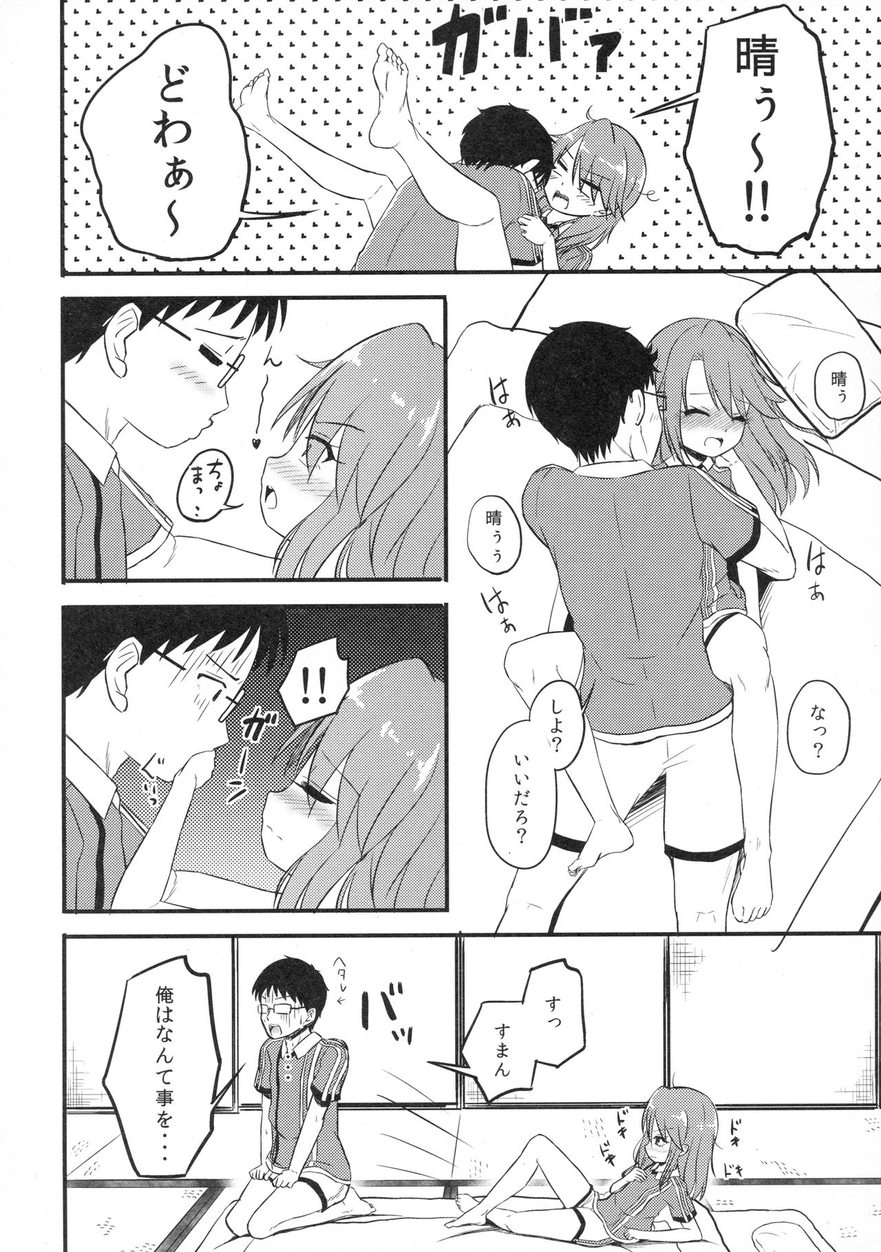 (C94) [Nisiarea (Syouwaru)] [Shougeki] Yuuki Haru wa Mita!! Momoka to Arisu ga P to Sex Shiteru... (THE IDOLM@STER CINDERELLA GIRLS) page 11 full