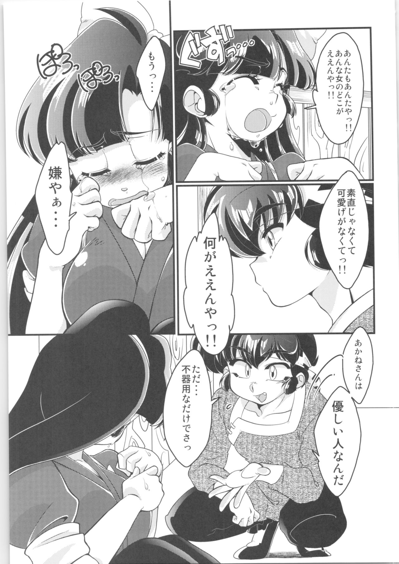 (C92) [Marin (Suzusato Rinka, mage)] Yappa Suki Yanen! (Ranma 1/2) page 18 full