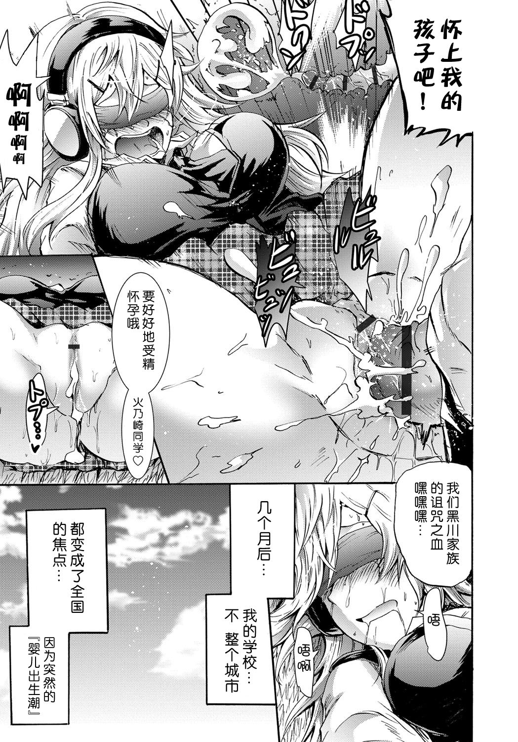 [Yokoyama Naoki] Cockatrice ~Kuro Majutsu Sei Kouhou~ (Siren ~Kyousei Saimin Keitai~) [Chinese] [Menethil个人汉化] page 29 full