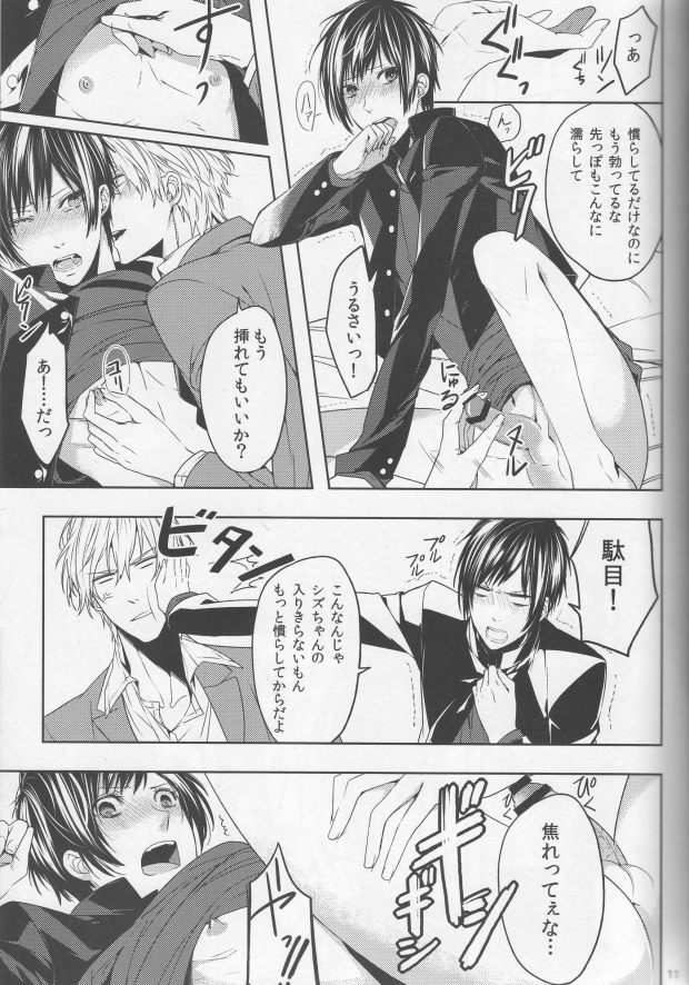 (CCOsaka83) [Tetsu-Sabi (Huduki Roa)] Ishin Denshin Bangaihen 1.5 (Durarara!!) page 8 full