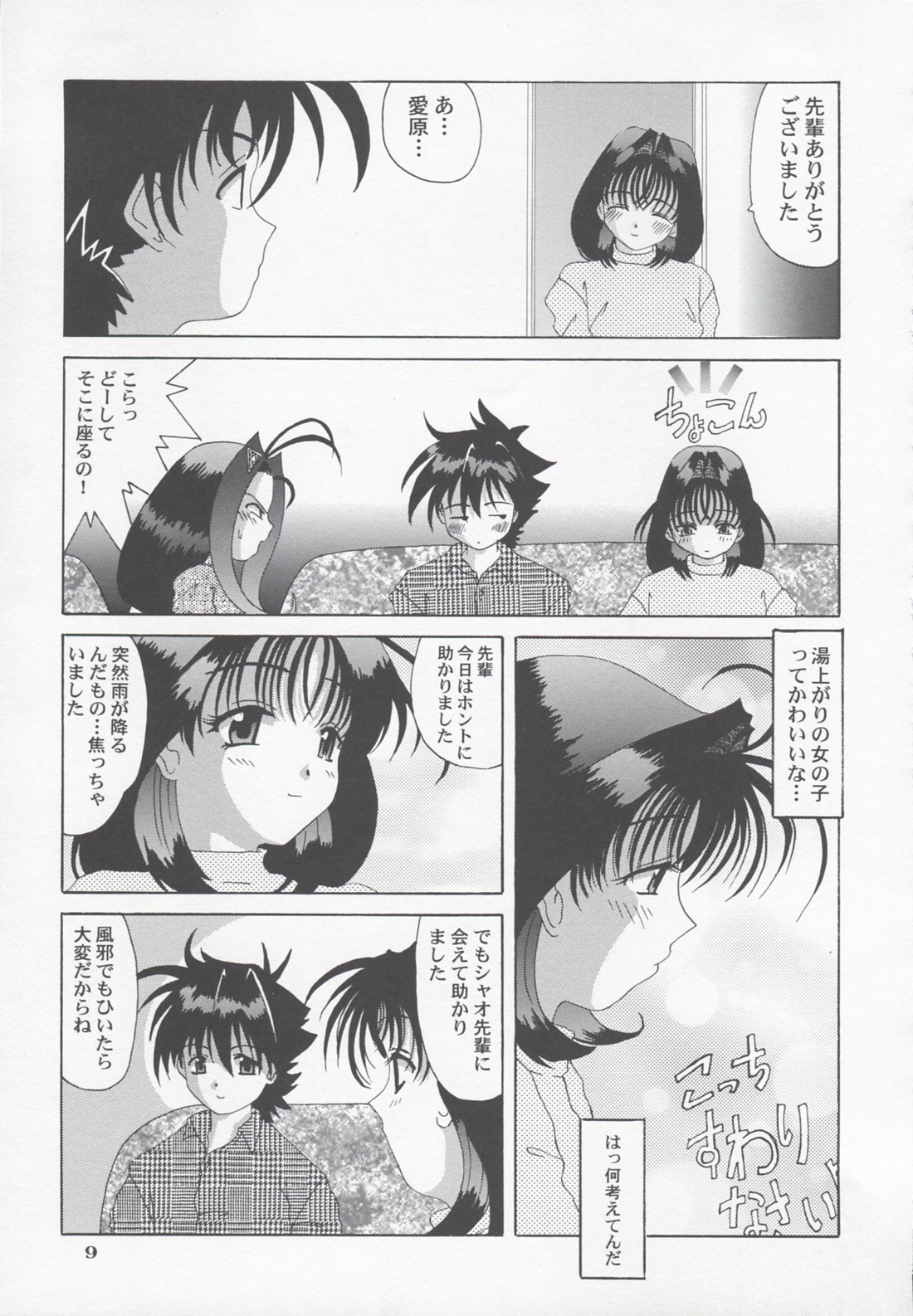 [Tenzan Factory (Tenchumaru)] Shao ni Omakase!! (Mamotte Shugogetten!) page 8 full