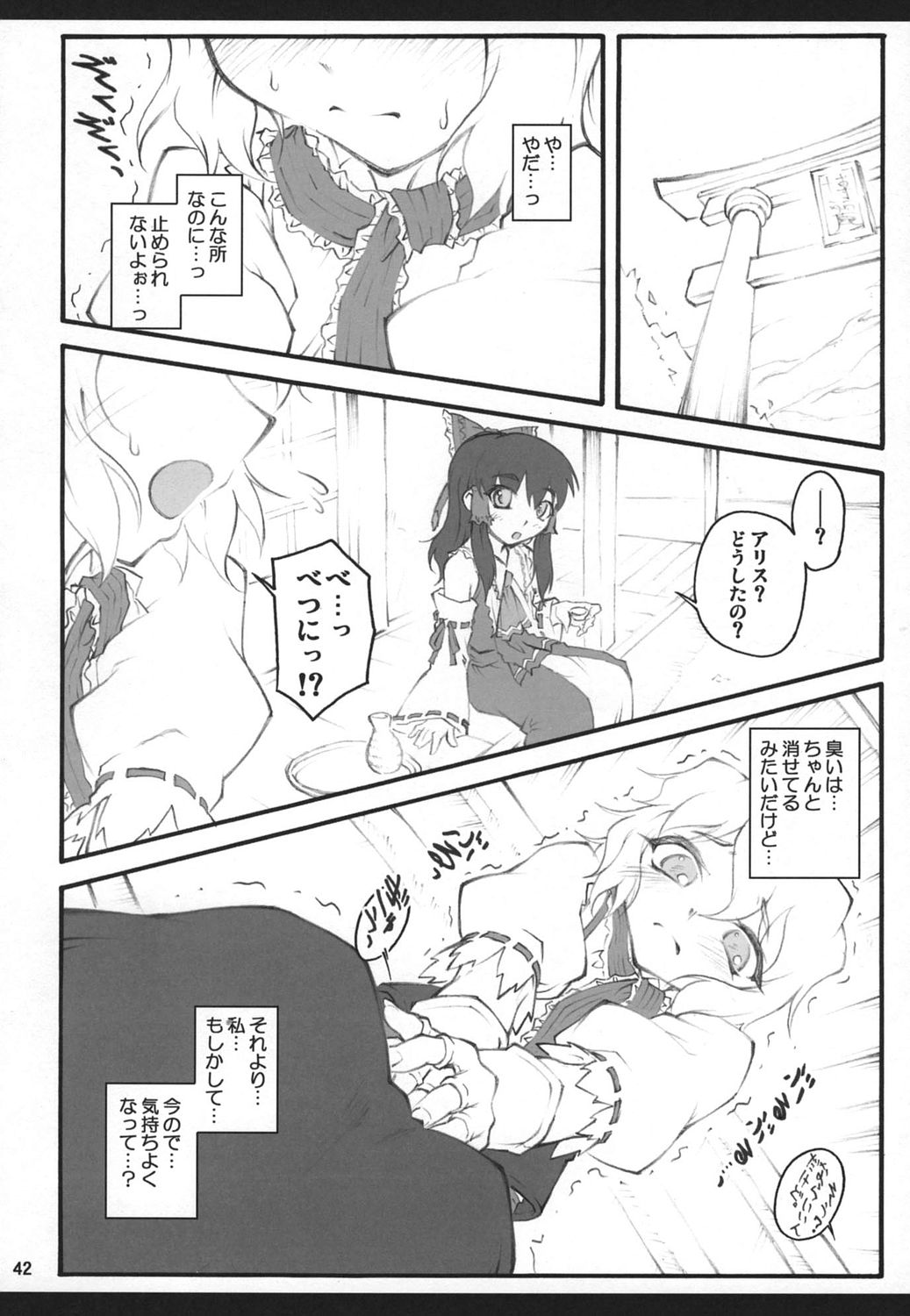 (Reitaisai 4) [CHIRIAKUTA (Yaburebouki Akuta)] Alice ~Touhou Shoujo Saiin~ (Touhou Project) page 41 full