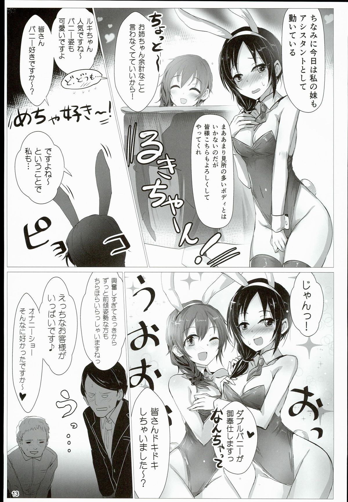 (C89) [A Color Summoner (Kara)] EP FullCharge! (THE IDOLM@STER CINDERELLA GIRLS) page 13 full