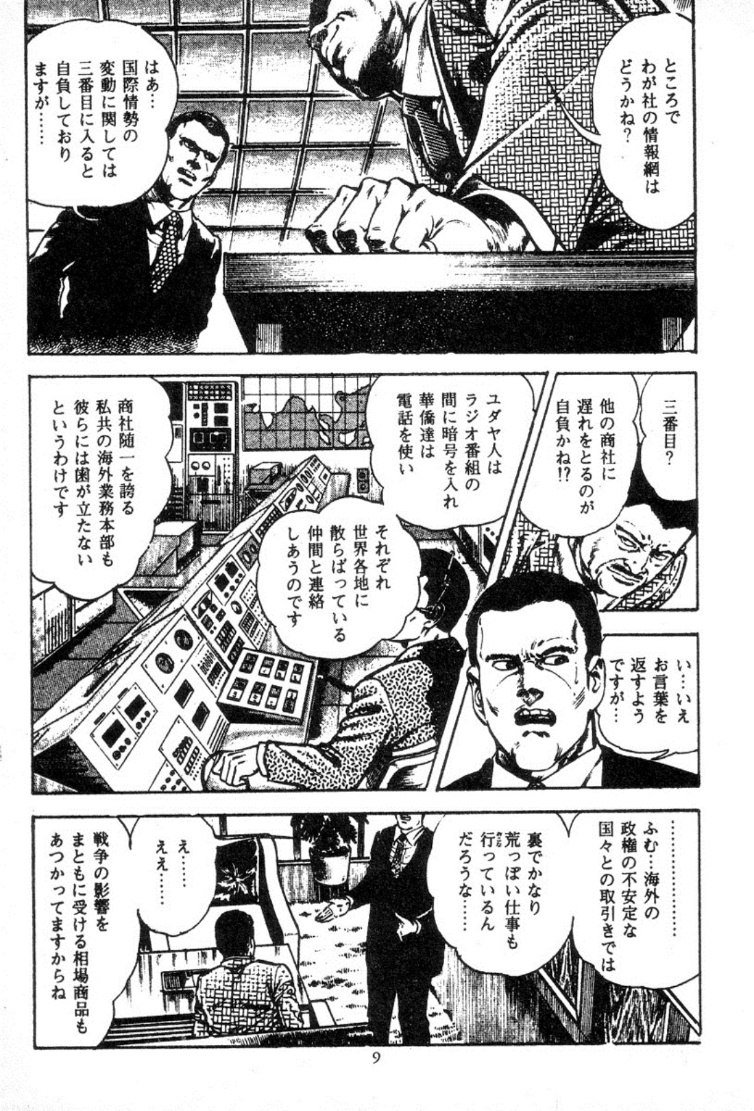 [Maeda Toshio] Trap Of Blood 3 page 12 full