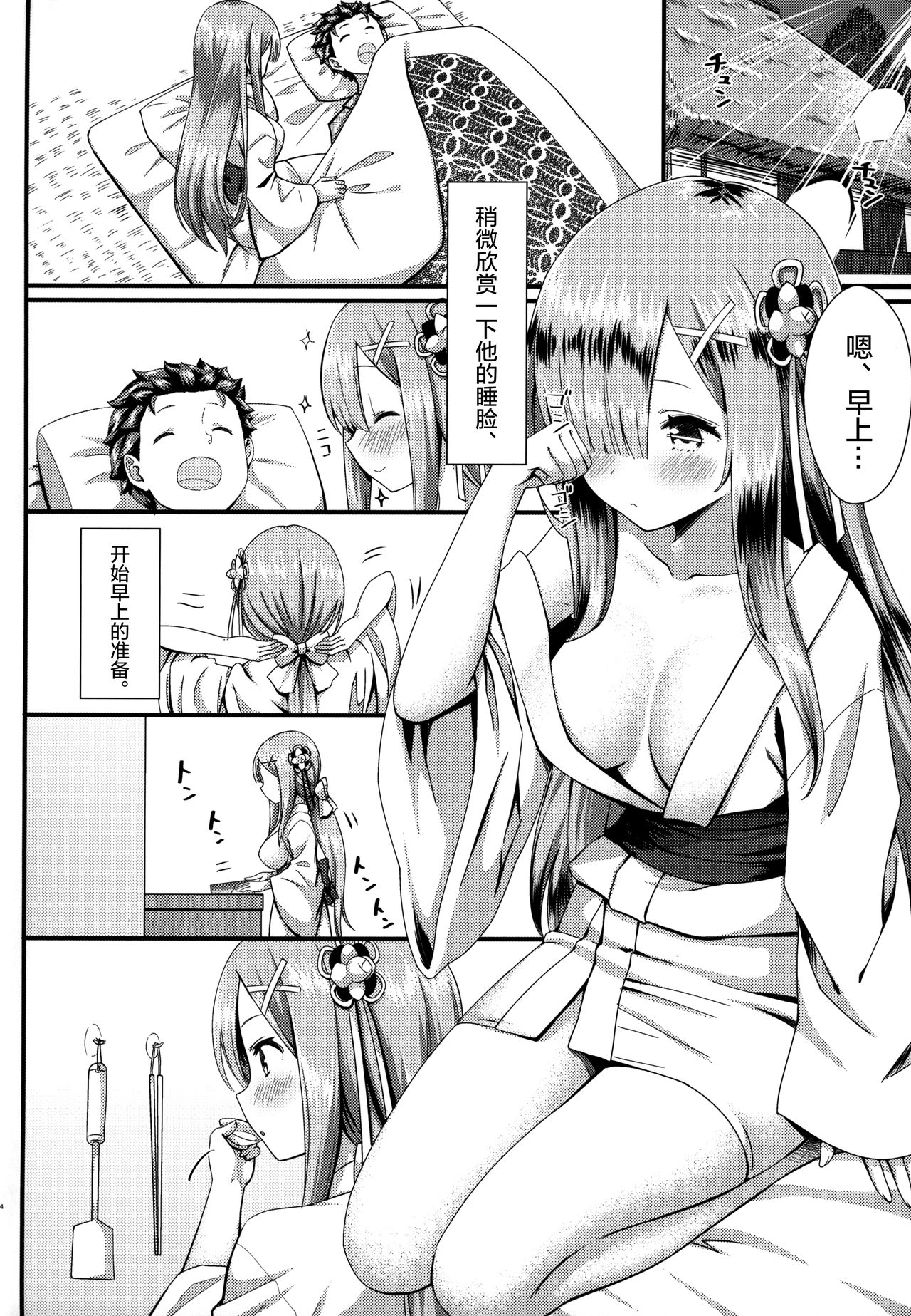 (C96) [Kamikire Basami (Yasuyuki)] Rem to Ichakora Seikatsu (Re:Zero kara Hajimeru Isekai Seikatsu) [Chinese] [绅士仓库汉化] page 4 full