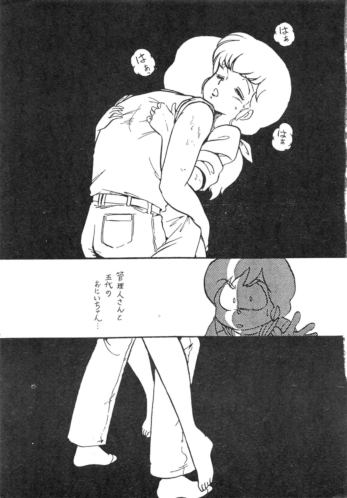 (C27) [Bible (Various)] Natsuzuisen (Maison Ikkoku) page 43 full