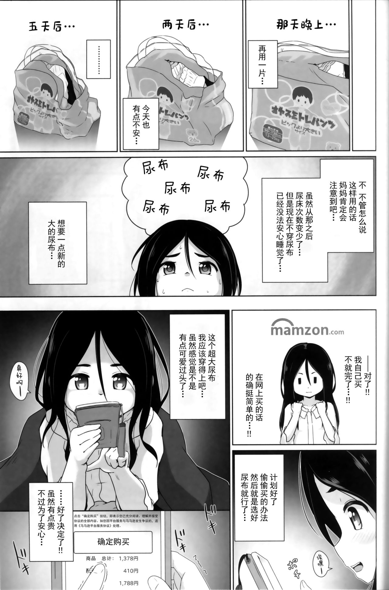 (C97)[Yururuka-dou (Hoono Yurumu)] Omutsu no Toriko [Chinese] [柠檬茶汉化组] page 11 full