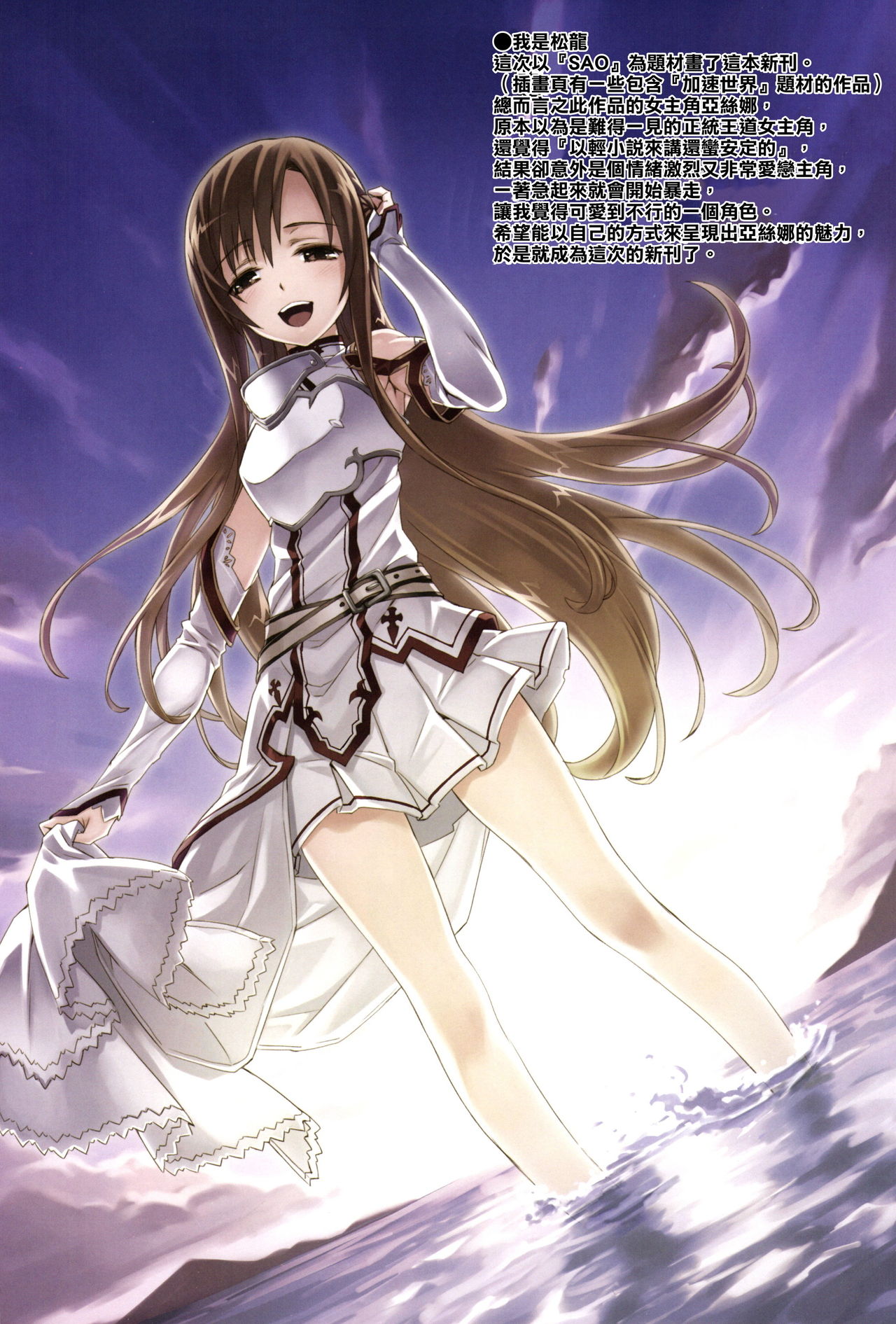 (C81)[ASTRO CREEP (松竜)] ソードアート・エクストラ (ソードアート·オンライン) (CHT) page 4 full