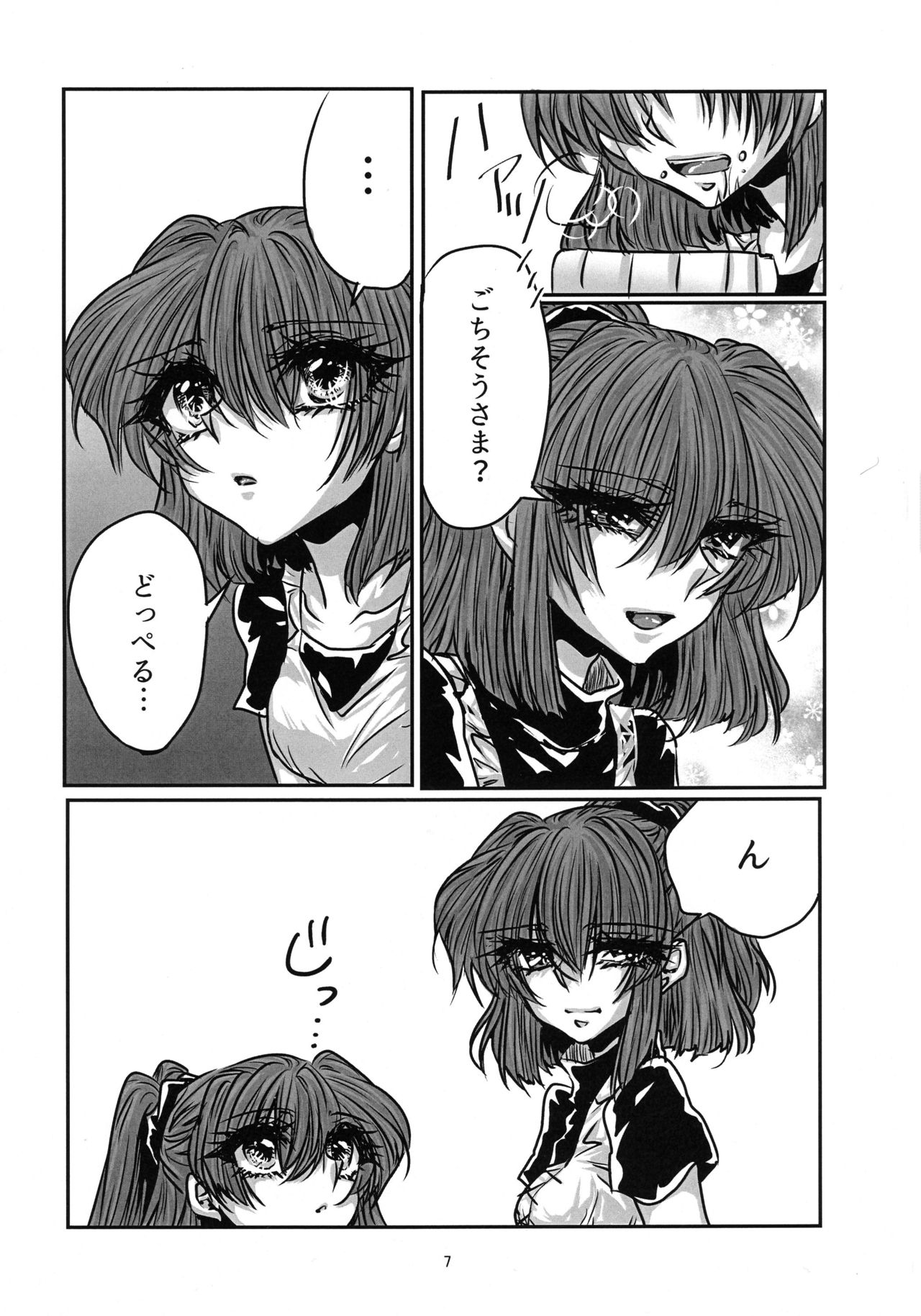 (Puyo Shugi 8) [(DON) (Kuro)] Boku no Tsumi 2 (Puyo Puyo) page 8 full