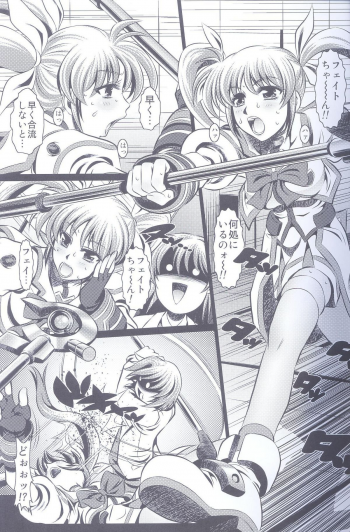 (C72) [Yuugai Tosho Kikaku (Tanaka Naburu)] Nanofei Aigake Donburi Shirudaku (Mahou Shoujo Lyrical Nanoha StrikerS) - page 2