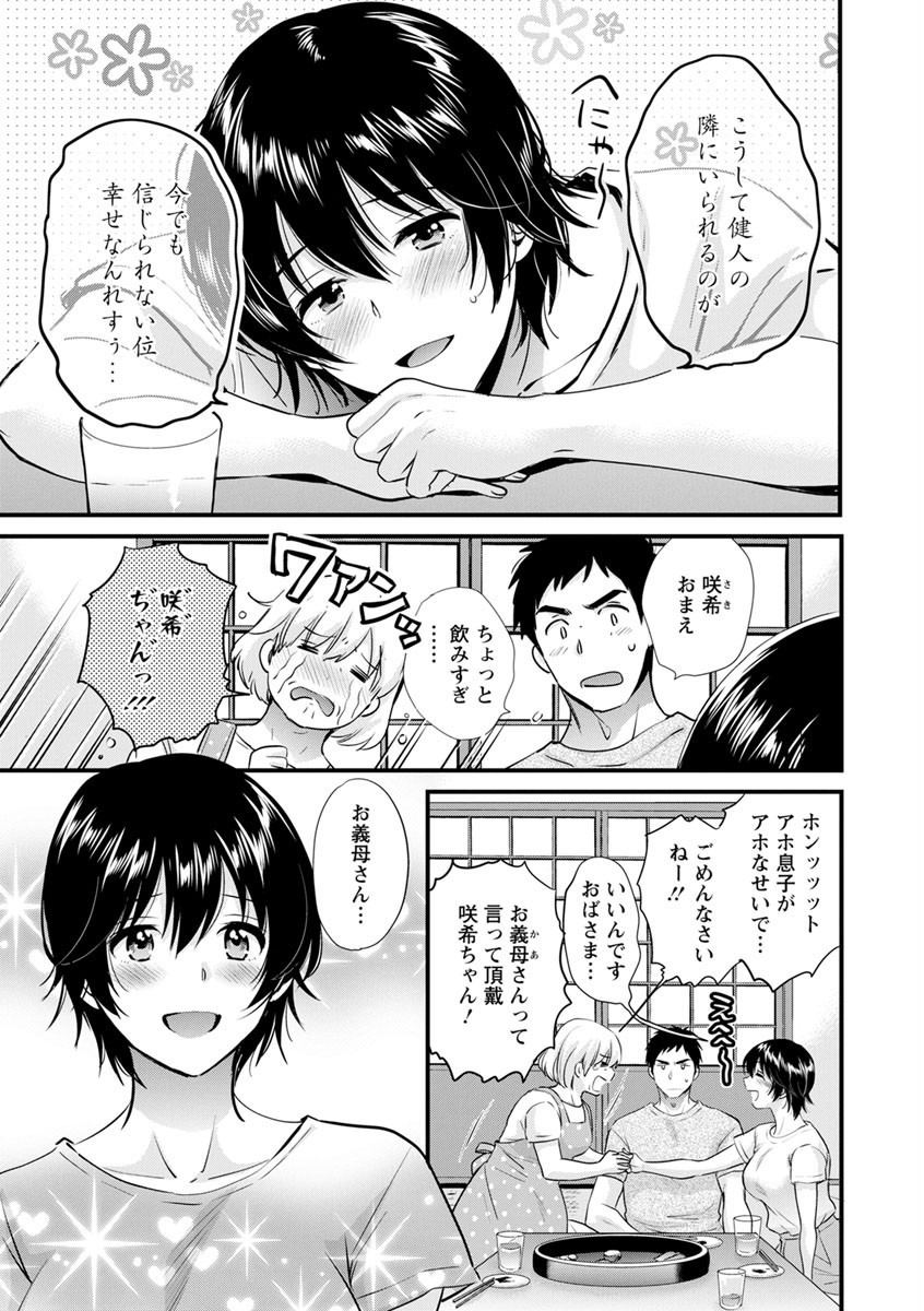 [Pon Takahanada] Tonari no Papa no Seiyoku ga Sugokute Komattemasu! [Digital] page 157 full