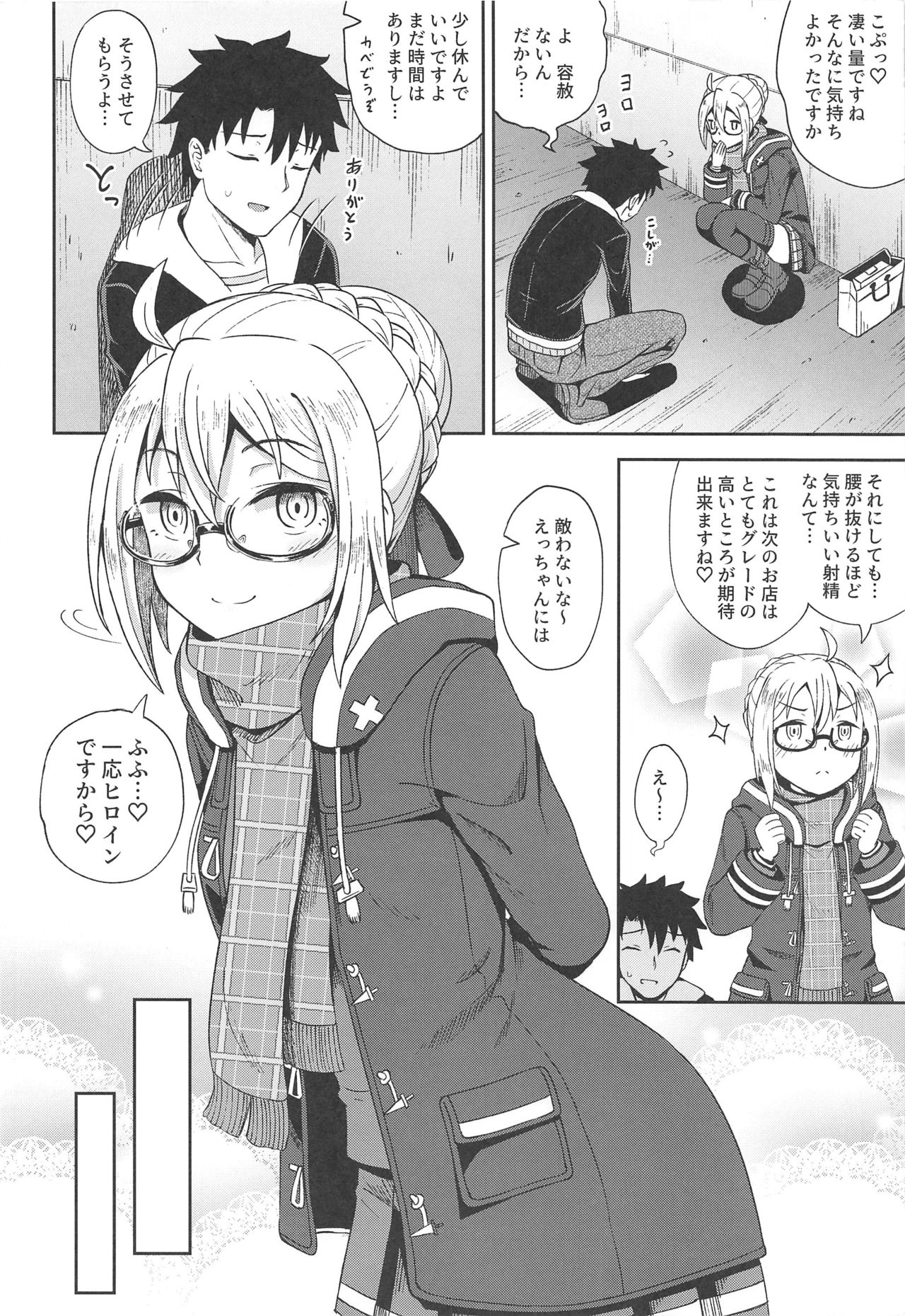 (C97) [Tonkotsu Fuumi (Poncocchan)] Ecchan to Icha Love Okuchi Ecchi! (Fate/Grand Order) page 7 full