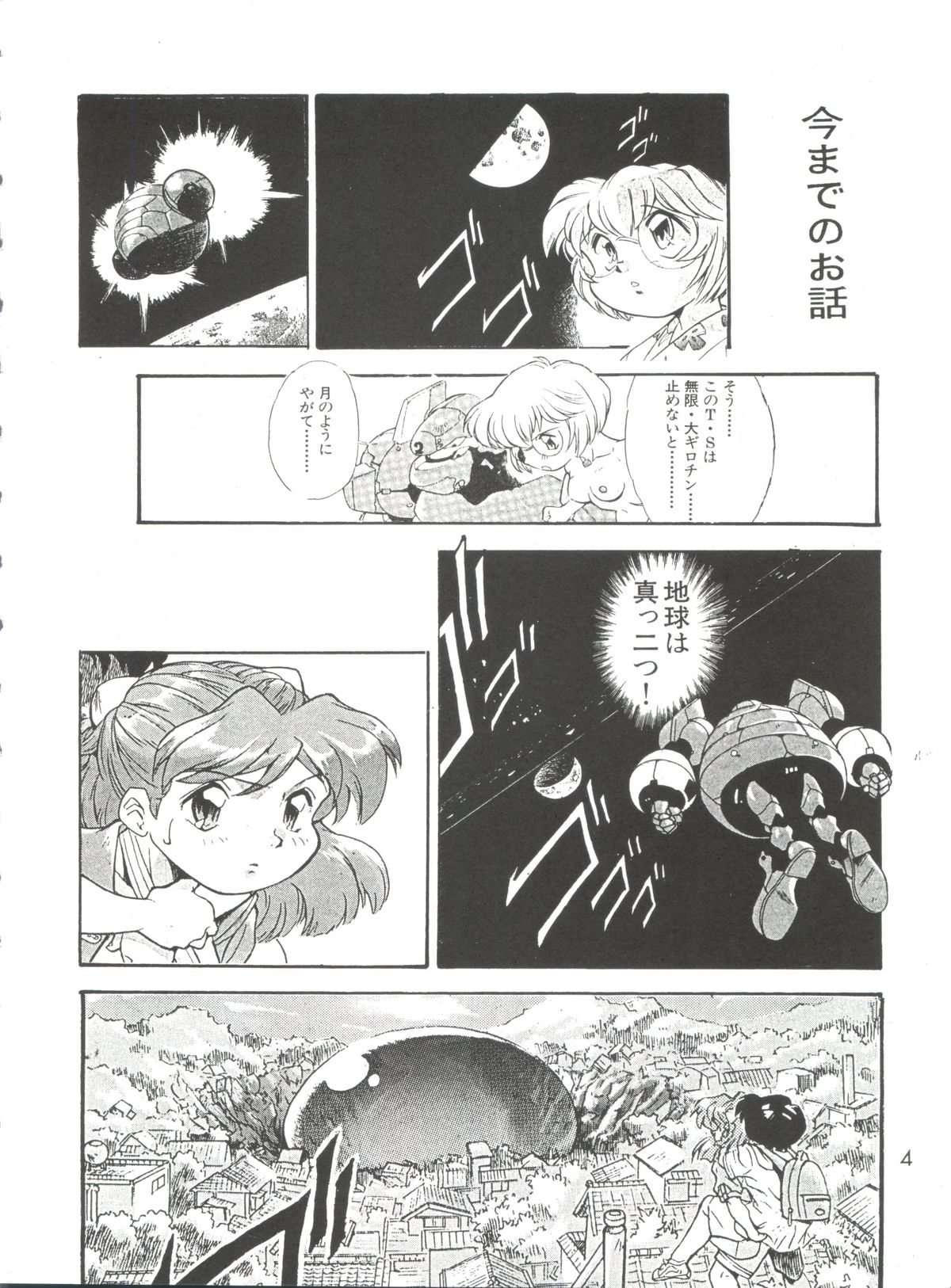 (CR23) [Studio Parfe (Dohi Kensuke)] Evan 26.5 4 (Neon Genesis Evangelion) page 4 full