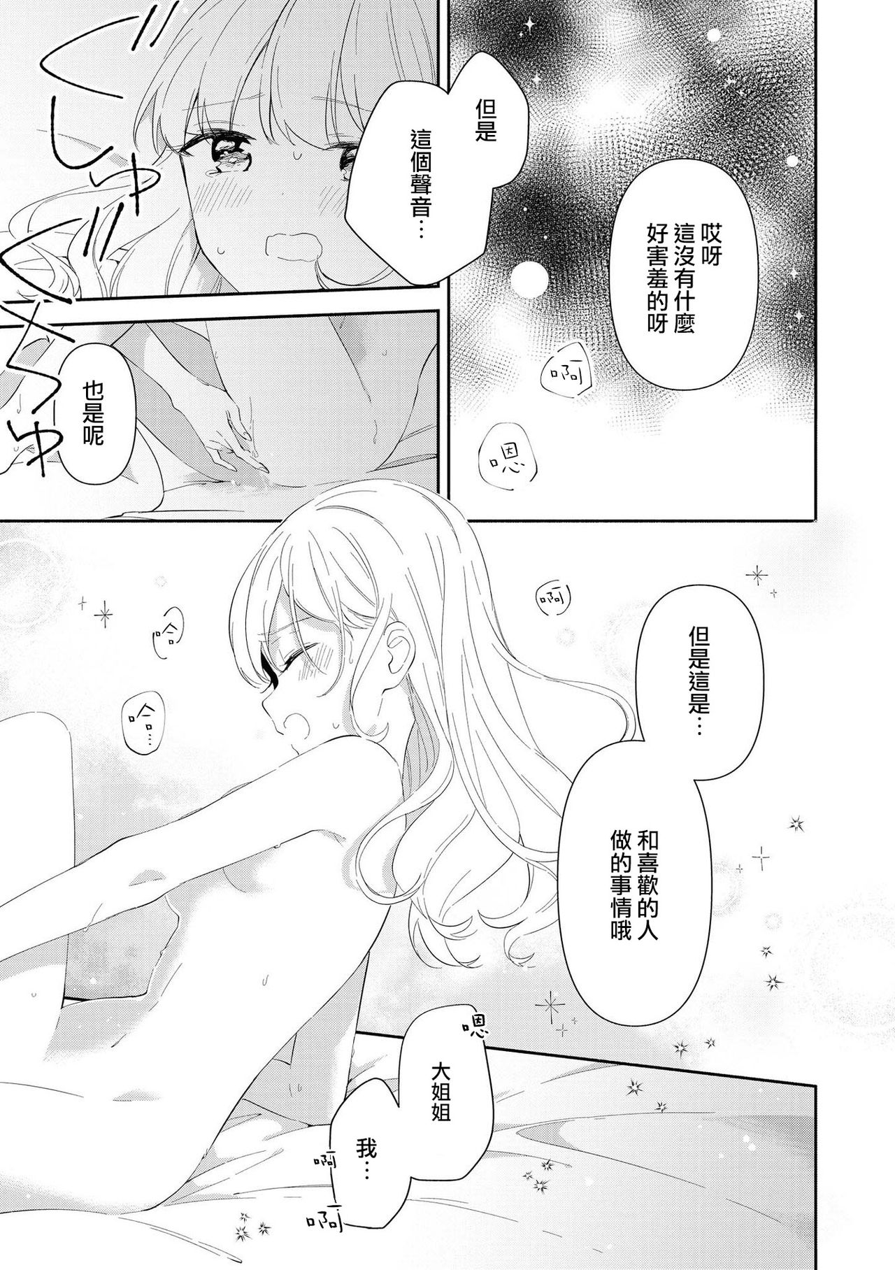 [Anthology] Les Fuuzoku Anthology Repeater | 蕾絲風俗百合集 Ⅱ [Chinese] [豆腐磨坊漢化組] [Digital] page 31 full