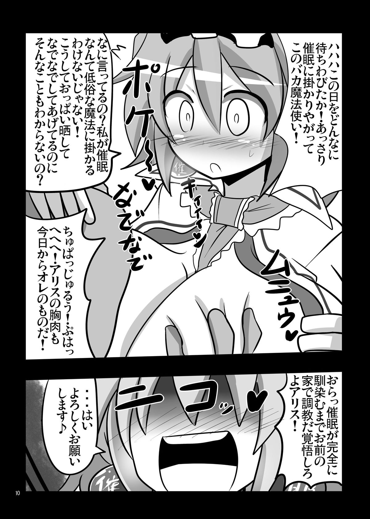 [Kare-nidaikon (Rindou)] Saimin My Pet Touhou Alice Margatroid (Touhou Project) [Digital] page 9 full