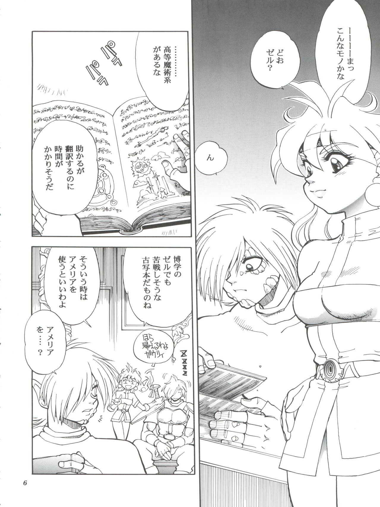 (C62) [Chuuka Mantou (Yagami Dai)] Mantou .21 (Slayers) page 5 full