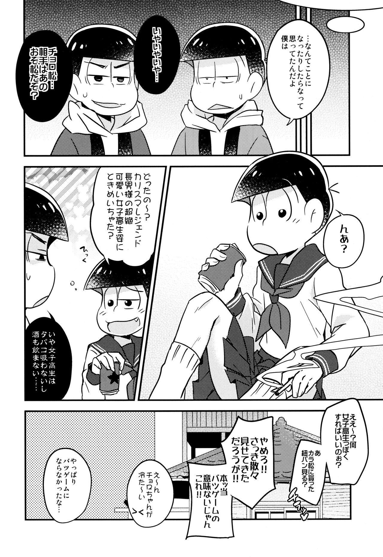 (Kahou wa Nete Matsu Shunmin 2017) [Hippopotamus (Hipopo)] Ikasama Rokenchuu Batsu Game Shikkouchuu (Osomatsu-san) page 26 full