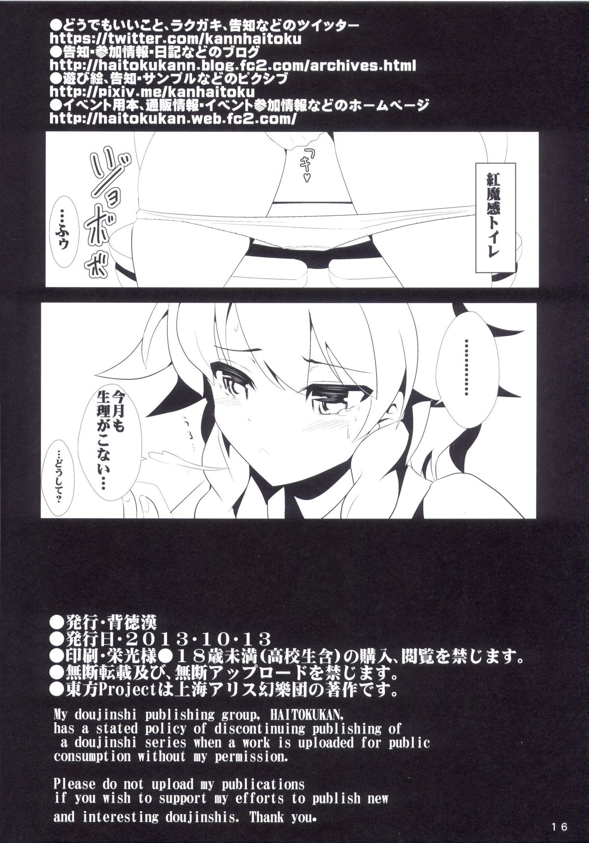 [Haitokukan (Haitokukan)] Touhou Jikan 3 Izayoi Sakuya (Touhou Project) page 18 full
