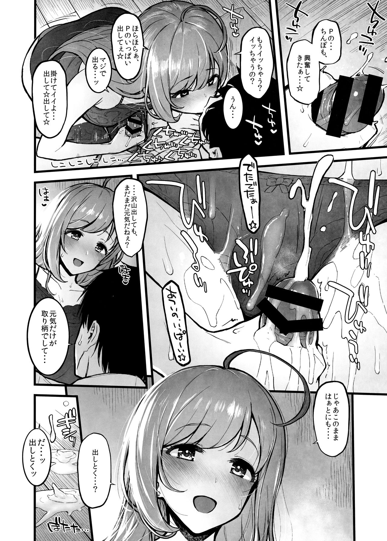 (C96) [Morimiyakan (Morimiya Masayuki)] Shugaha to Mure Mure de Suru Hon (THE IDOLM@STER CINDERELLA GIRLS) page 7 full