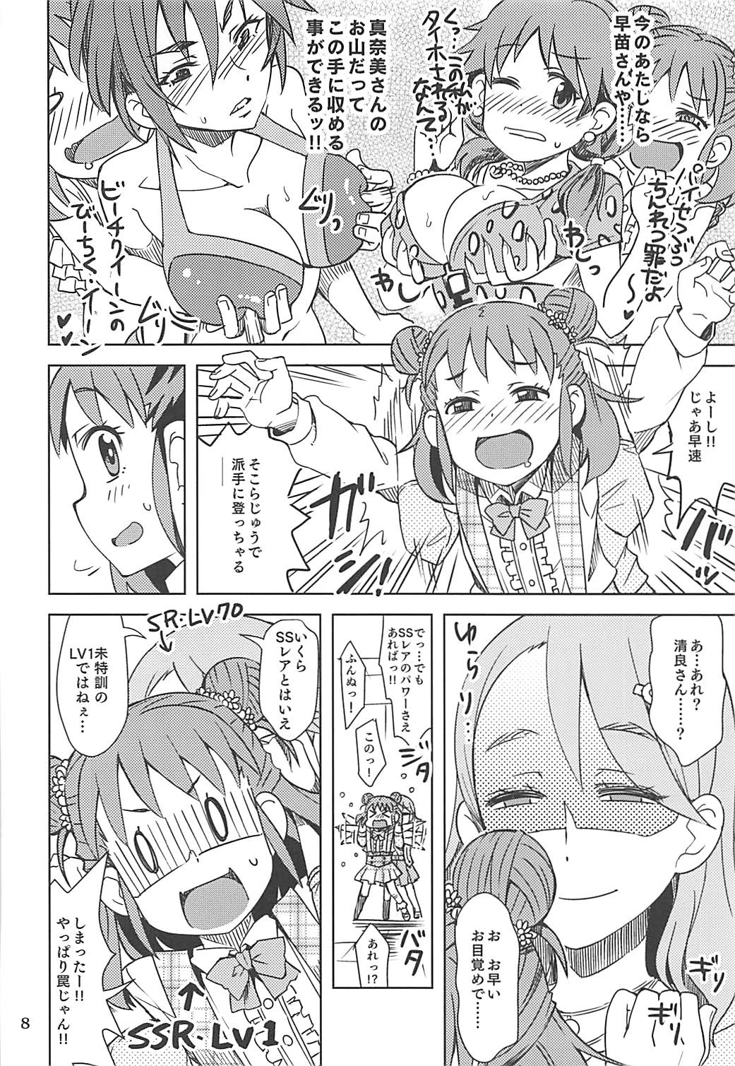 (C92) [Nekousa Pudding (Ra-men)] Kiyoraka na Atsumi (THE IDOLM@STER CINDERELLA GIRLS) page 7 full