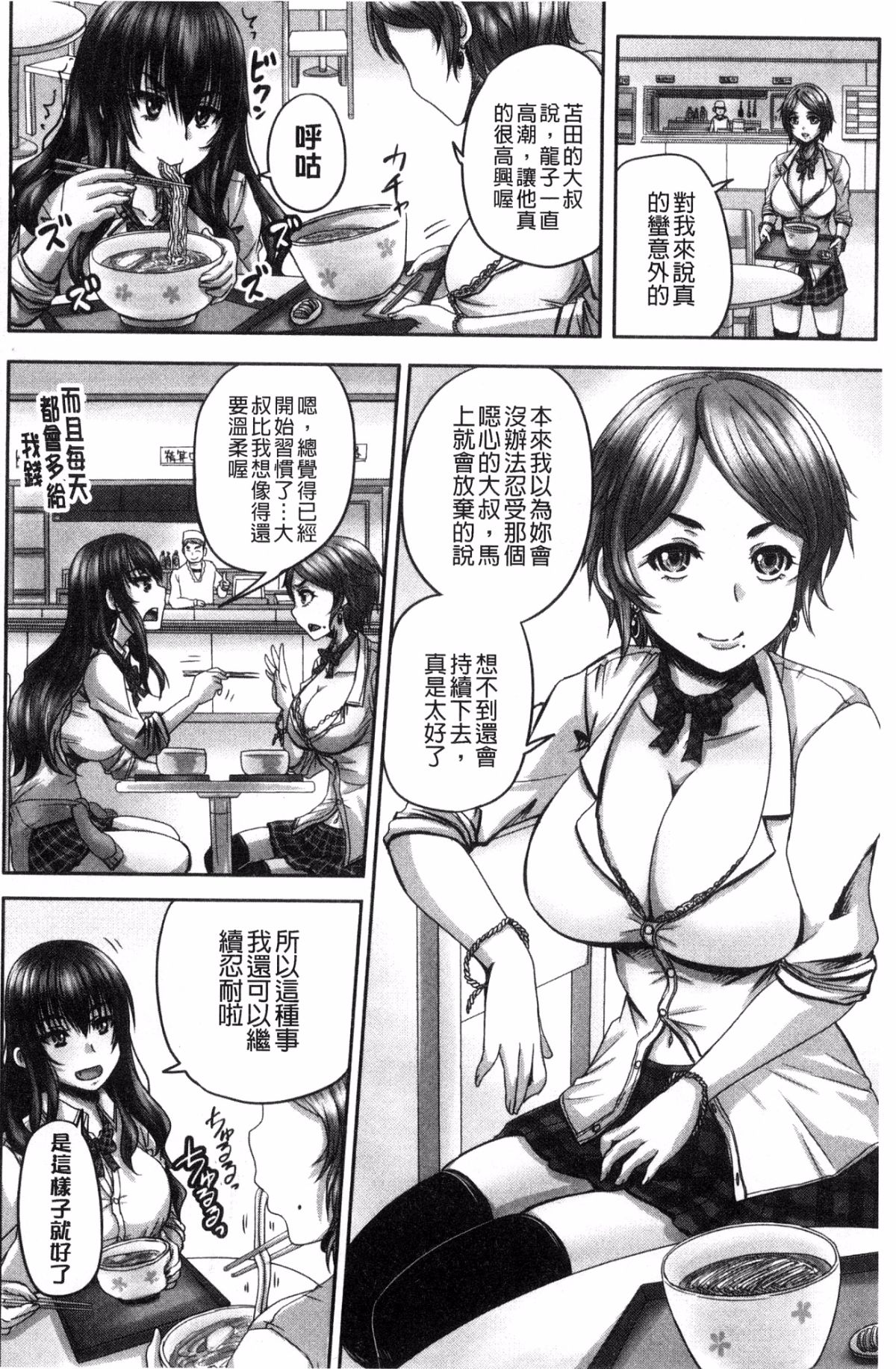 [Akigami Satoru] HARAMASEX!! [Chinese] page 29 full