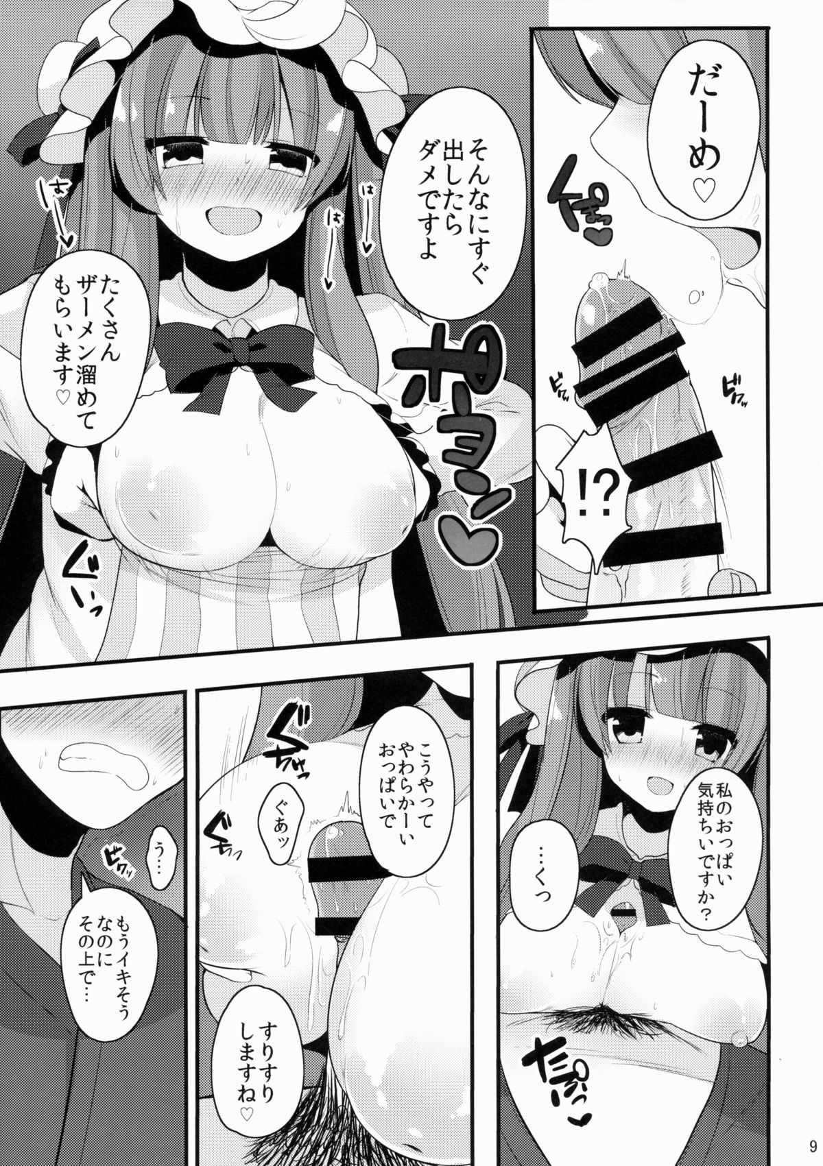 (C87) [Chocolate Synapse (Shika yuno)] Oshigoto Patche-x (Touhou Project) page 10 full
