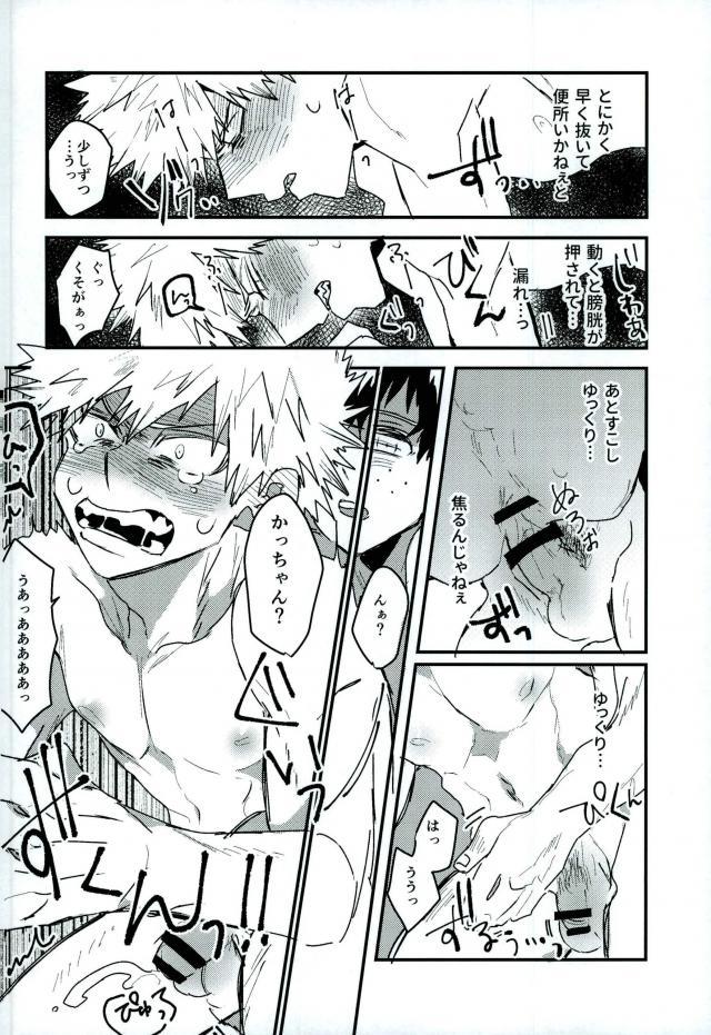 [Even so (曲哉友)] 起き抜けイッパツ！お目覚め♂モーニングショット (僕のヒーローアカデミア) page 5 full