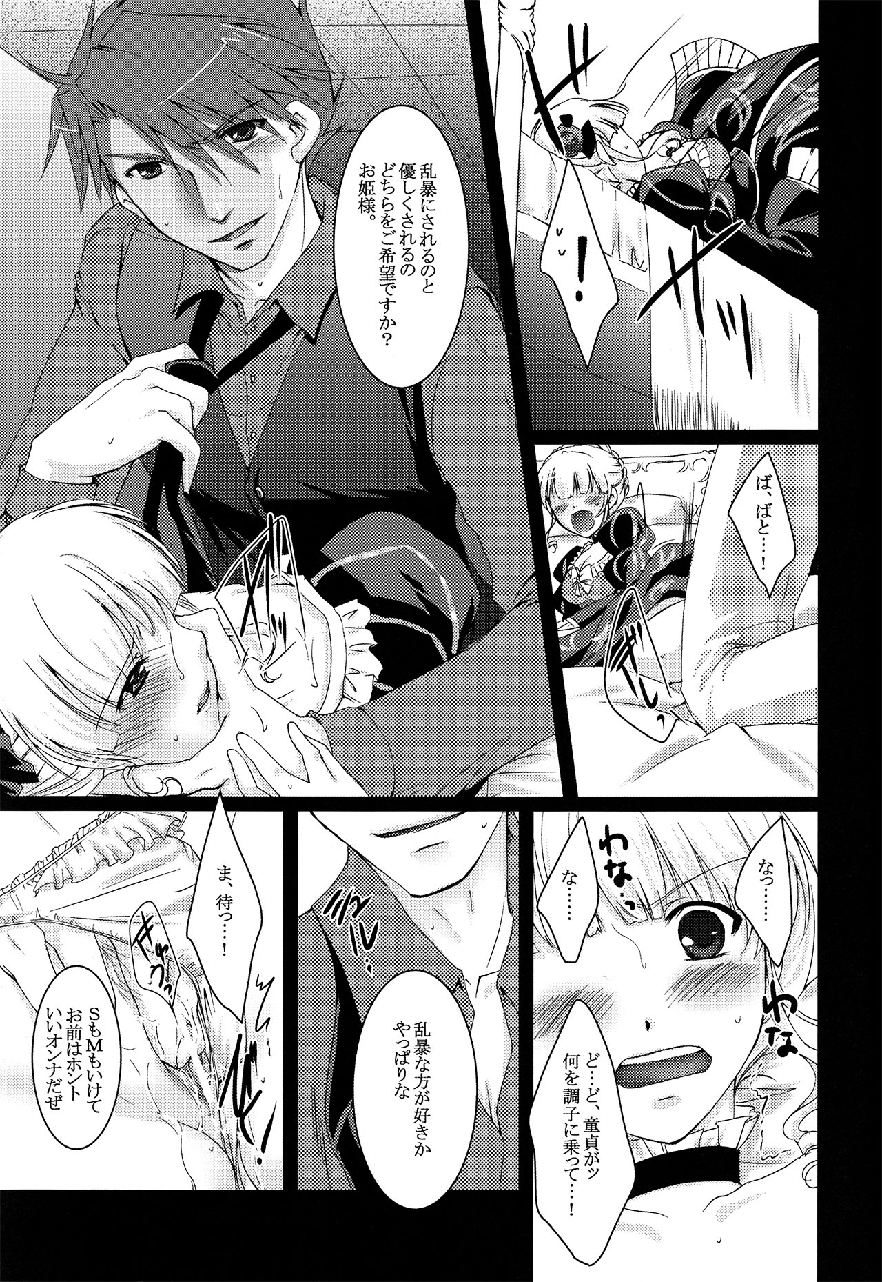 [ACIDSEA (Omi Asuma)] Battler or Spectacle? (Umineko no Naku Koro ni) page 25 full