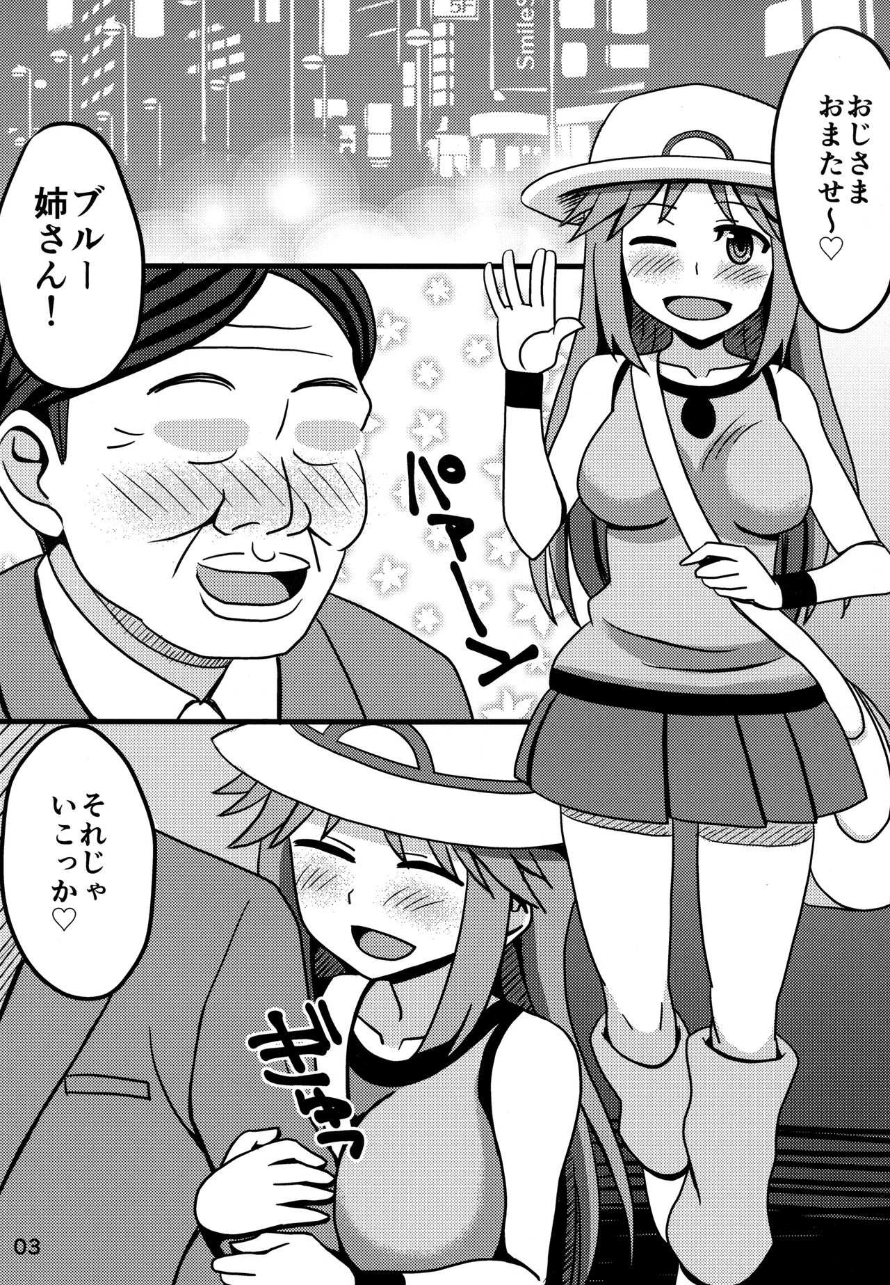 (C92) [Copo DELUXE (Copo Copo)] Blue Nee-san to Ichaicha Suru Hon (Pokémon) page 2 full