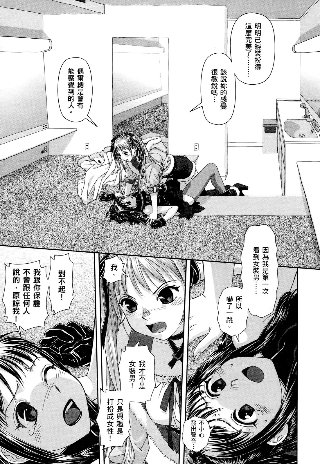 [Yui Toshiki] My doll house 1 | 甜蜜寶貝屋 1 [Chinese] page 11 full