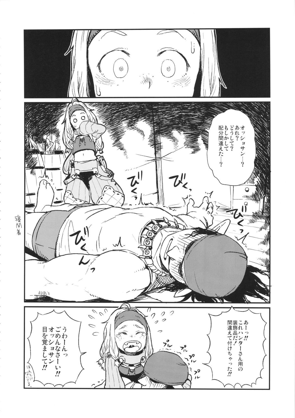 (C86) [28_works (Oomori Harusame)] KMB (Monster Hunter) page 5 full