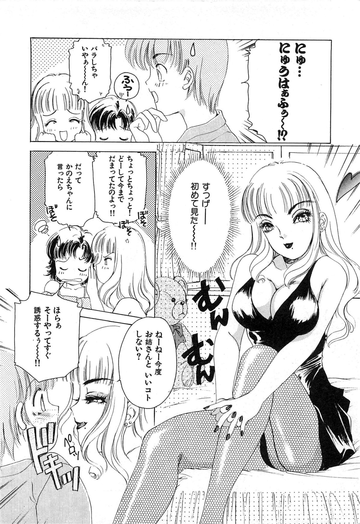 [The Amanoja9] Feti Ningyou twin page 33 full